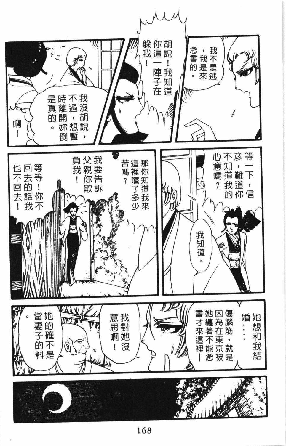 《帕塔利洛!》漫画最新章节第2卷免费下拉式在线观看章节第【174】张图片