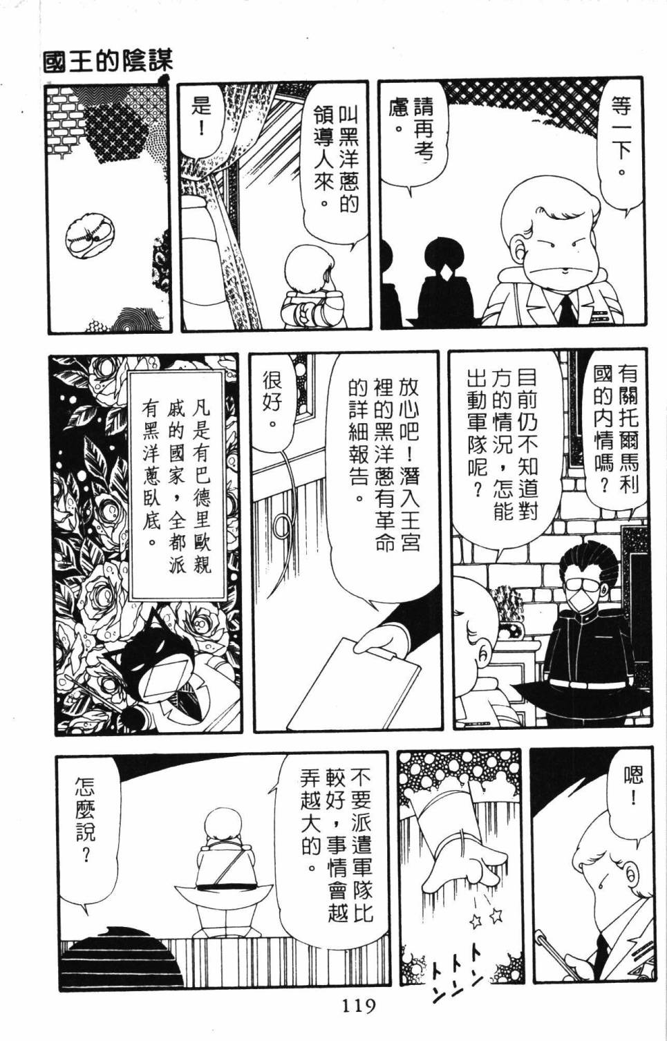 《帕塔利洛!》漫画最新章节第20卷免费下拉式在线观看章节第【125】张图片