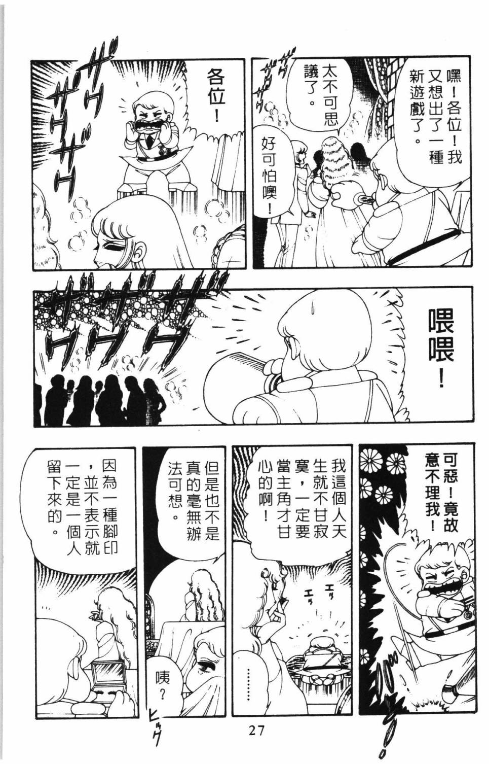 《帕塔利洛!》漫画最新章节第9卷免费下拉式在线观看章节第【33】张图片