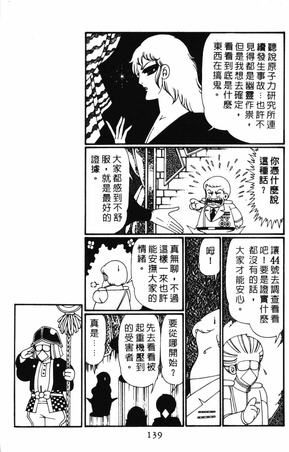 《帕塔利洛!》漫画最新章节第26卷免费下拉式在线观看章节第【145】张图片