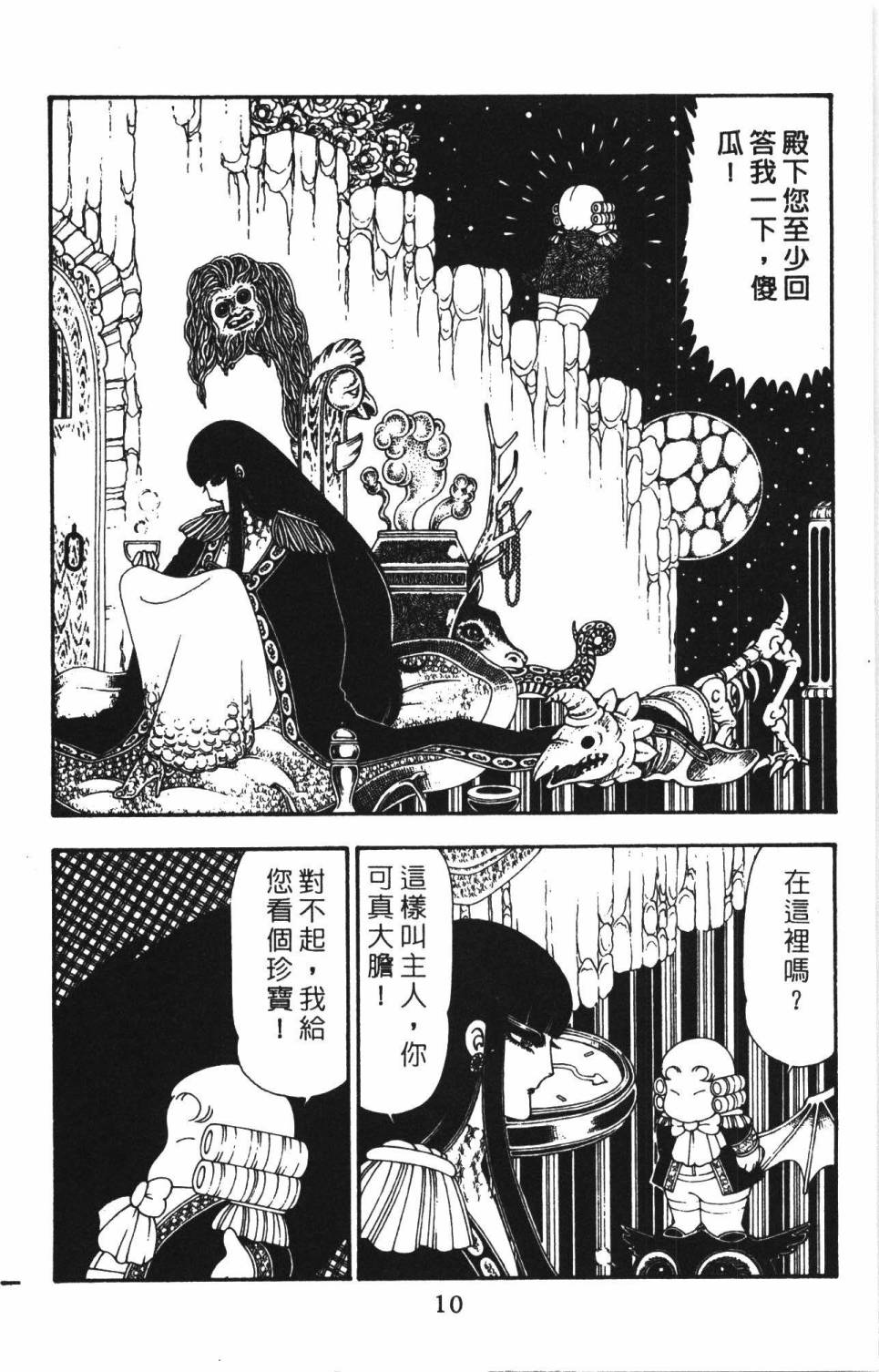 《帕塔利洛!》漫画最新章节第22卷免费下拉式在线观看章节第【16】张图片