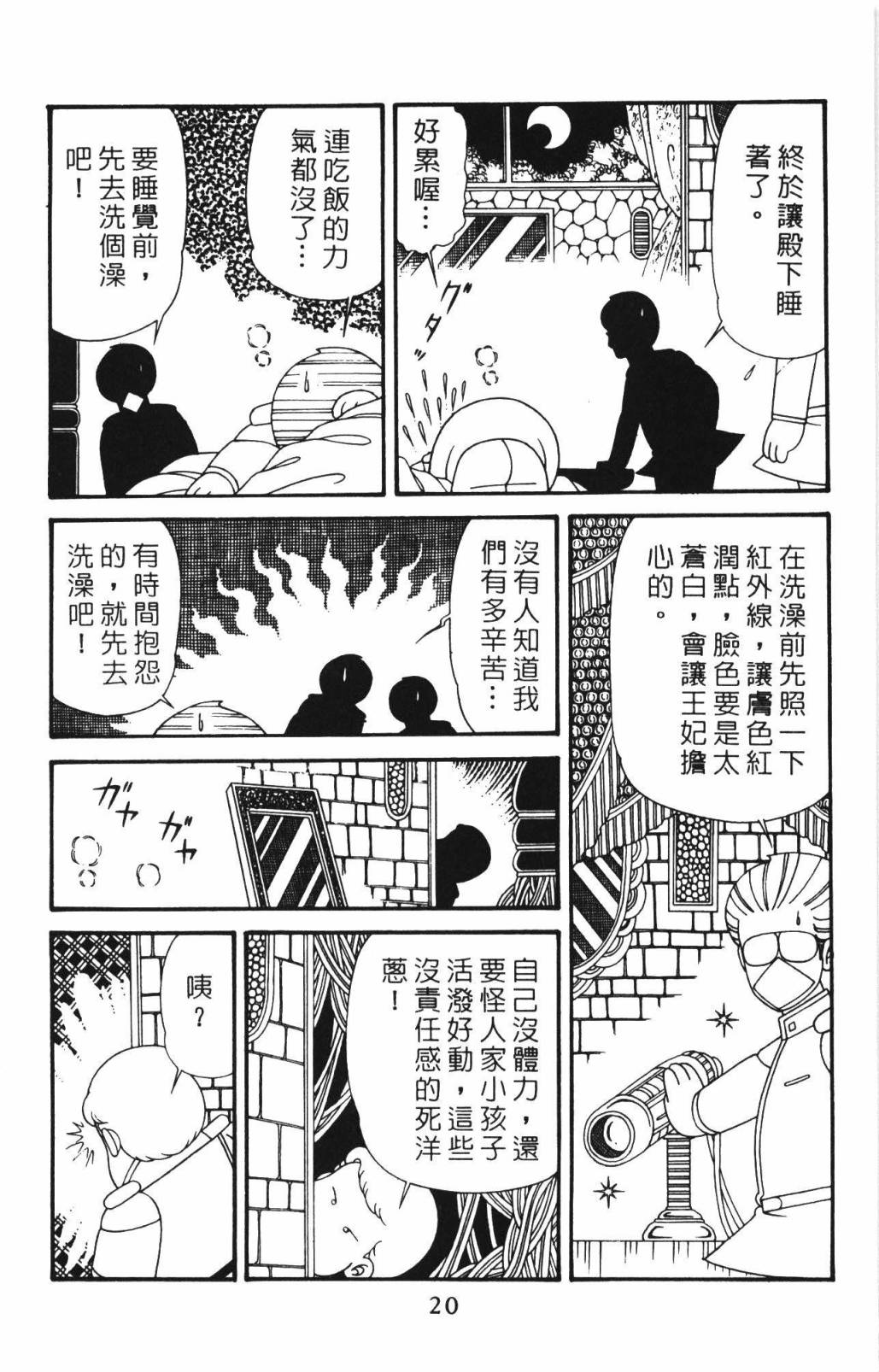 《帕塔利洛!》漫画最新章节第33卷免费下拉式在线观看章节第【26】张图片