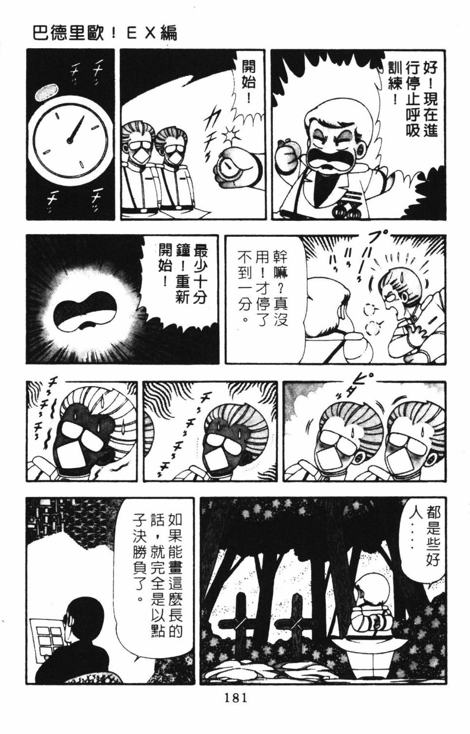 《帕塔利洛!》漫画最新章节第18卷免费下拉式在线观看章节第【187】张图片