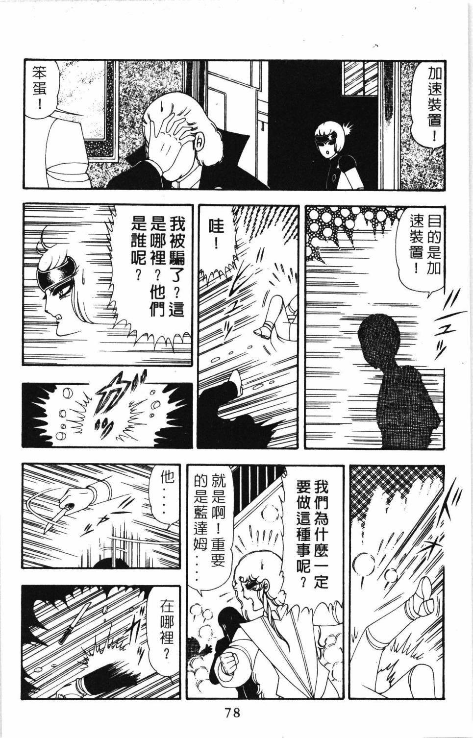 《帕塔利洛!》漫画最新章节第20卷免费下拉式在线观看章节第【84】张图片