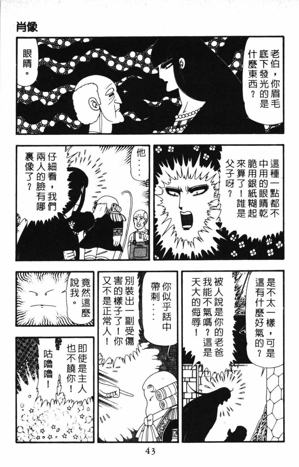 《帕塔利洛!》漫画最新章节第23卷免费下拉式在线观看章节第【49】张图片