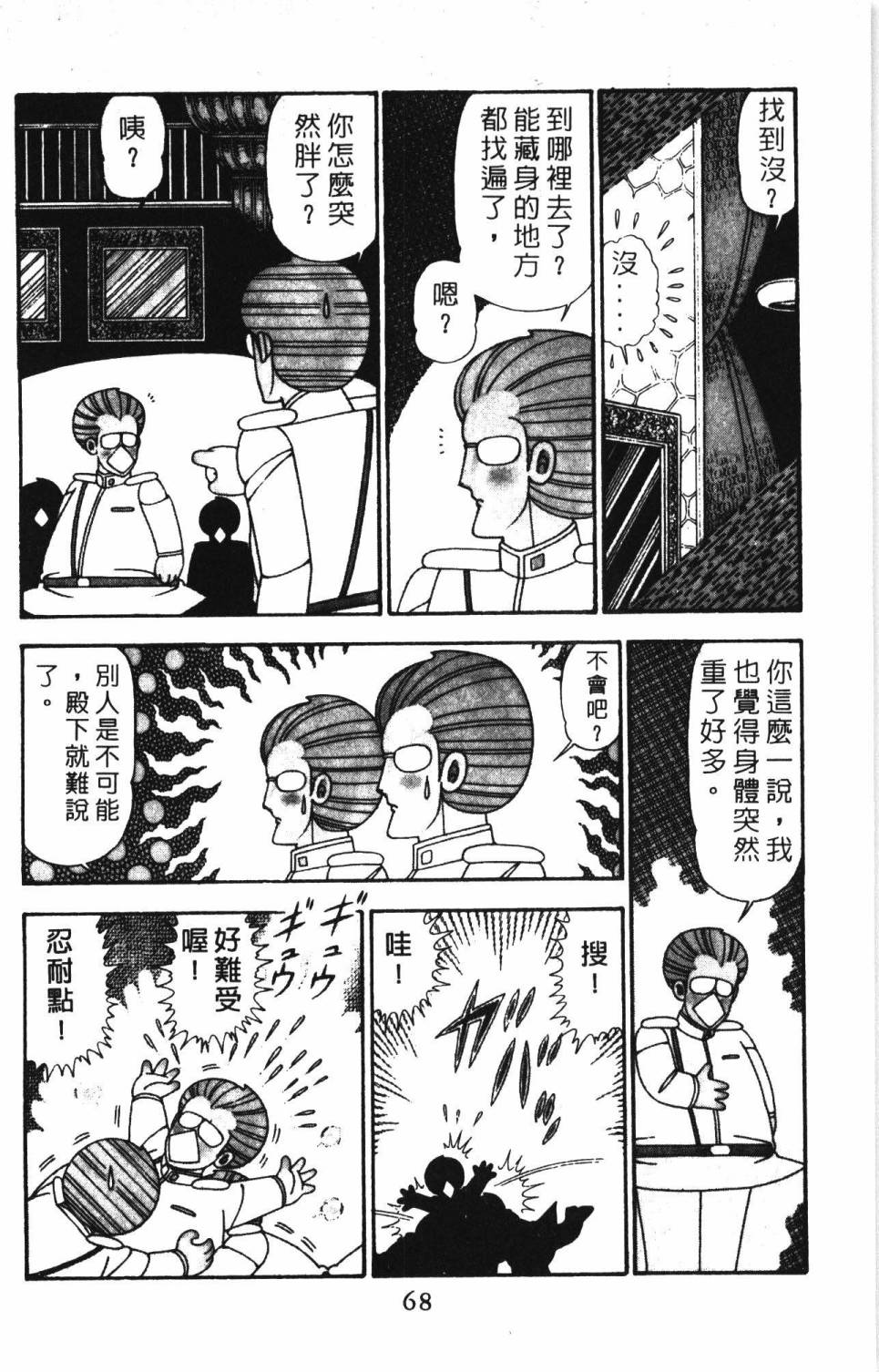 《帕塔利洛!》漫画最新章节第24卷免费下拉式在线观看章节第【74】张图片