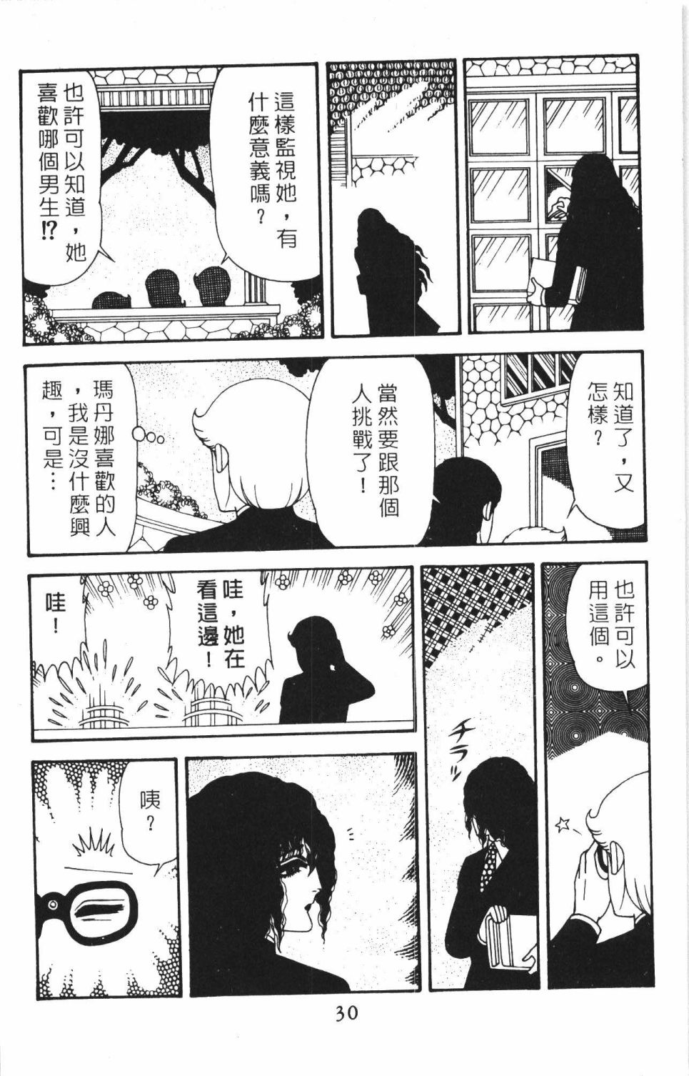 《帕塔利洛!》漫画最新章节第40卷免费下拉式在线观看章节第【36】张图片