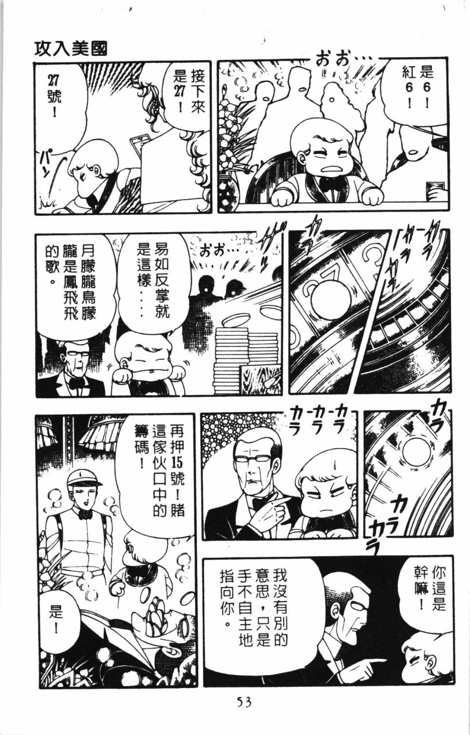 《帕塔利洛!》漫画最新章节第6卷免费下拉式在线观看章节第【59】张图片