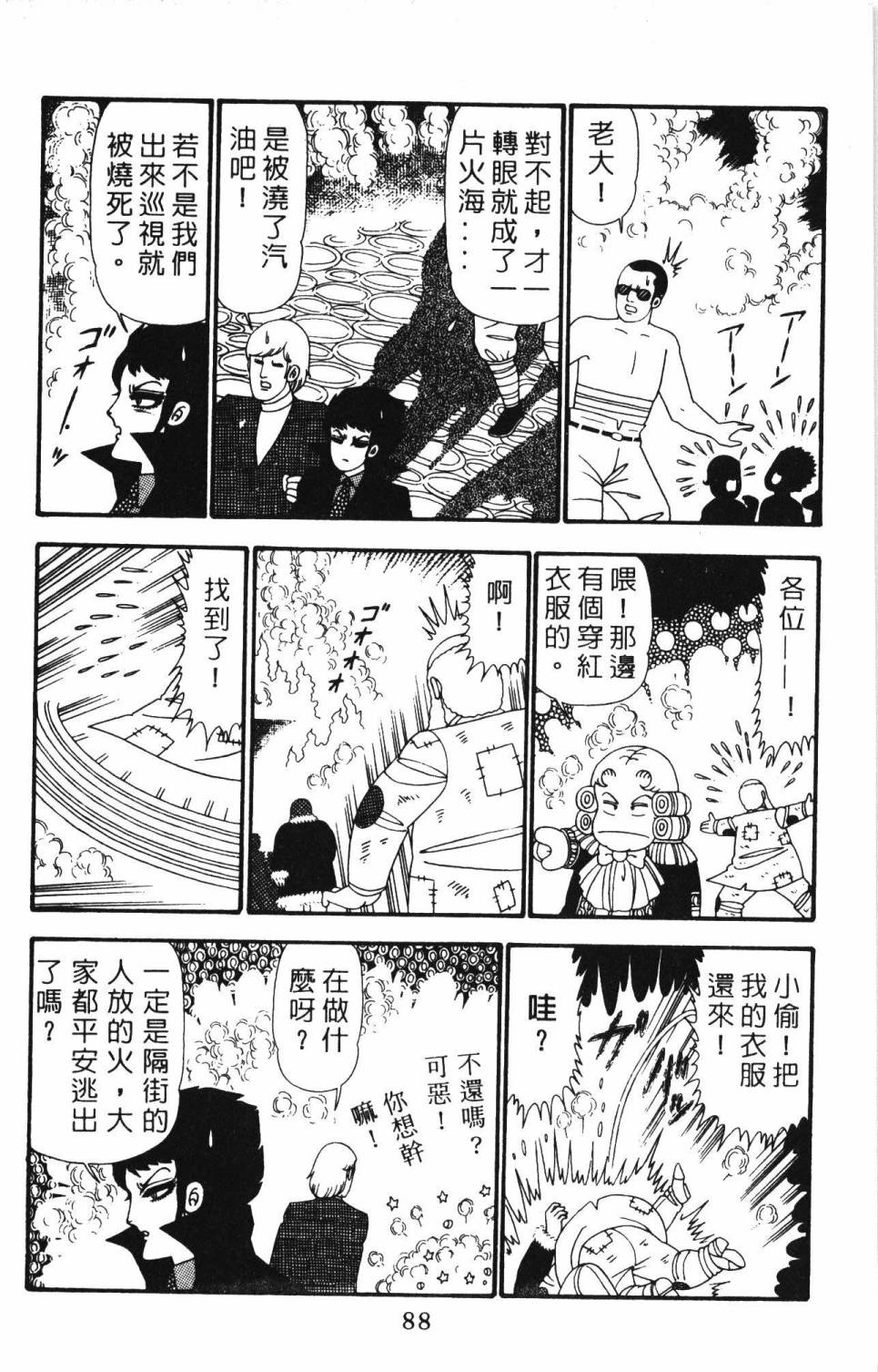 《帕塔利洛!》漫画最新章节第23卷免费下拉式在线观看章节第【94】张图片