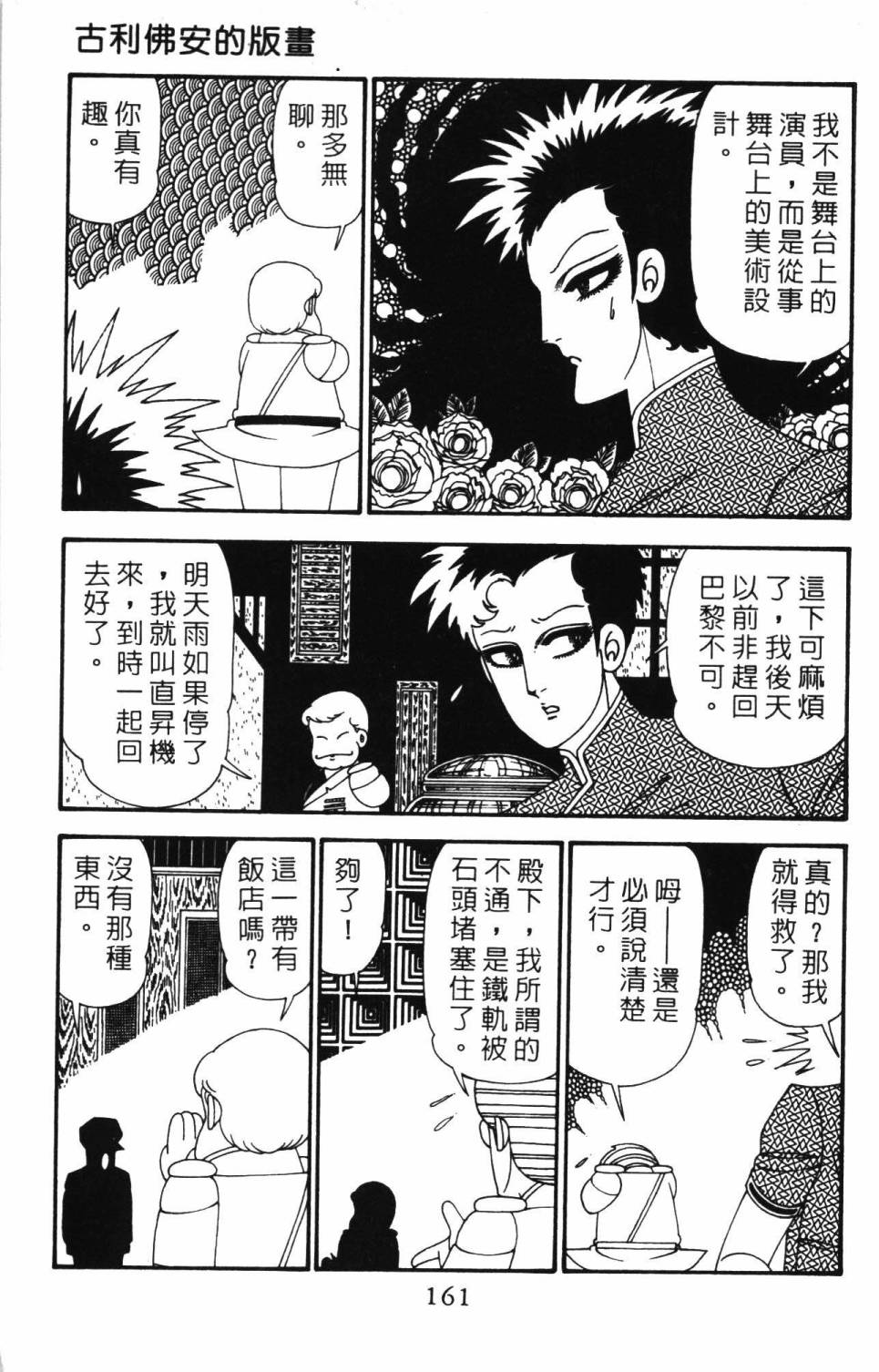 《帕塔利洛!》漫画最新章节第26卷免费下拉式在线观看章节第【167】张图片