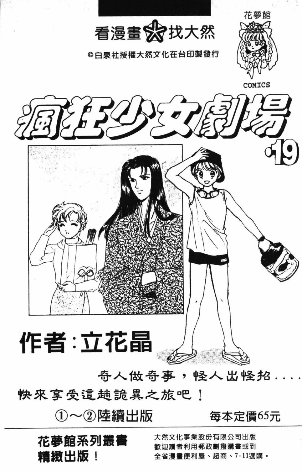 《帕塔利洛!》漫画最新章节第24卷免费下拉式在线观看章节第【193】张图片