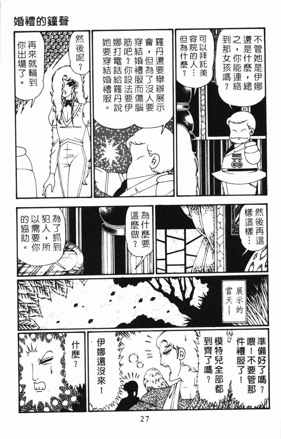 《帕塔利洛!》漫画最新章节第27卷免费下拉式在线观看章节第【33】张图片