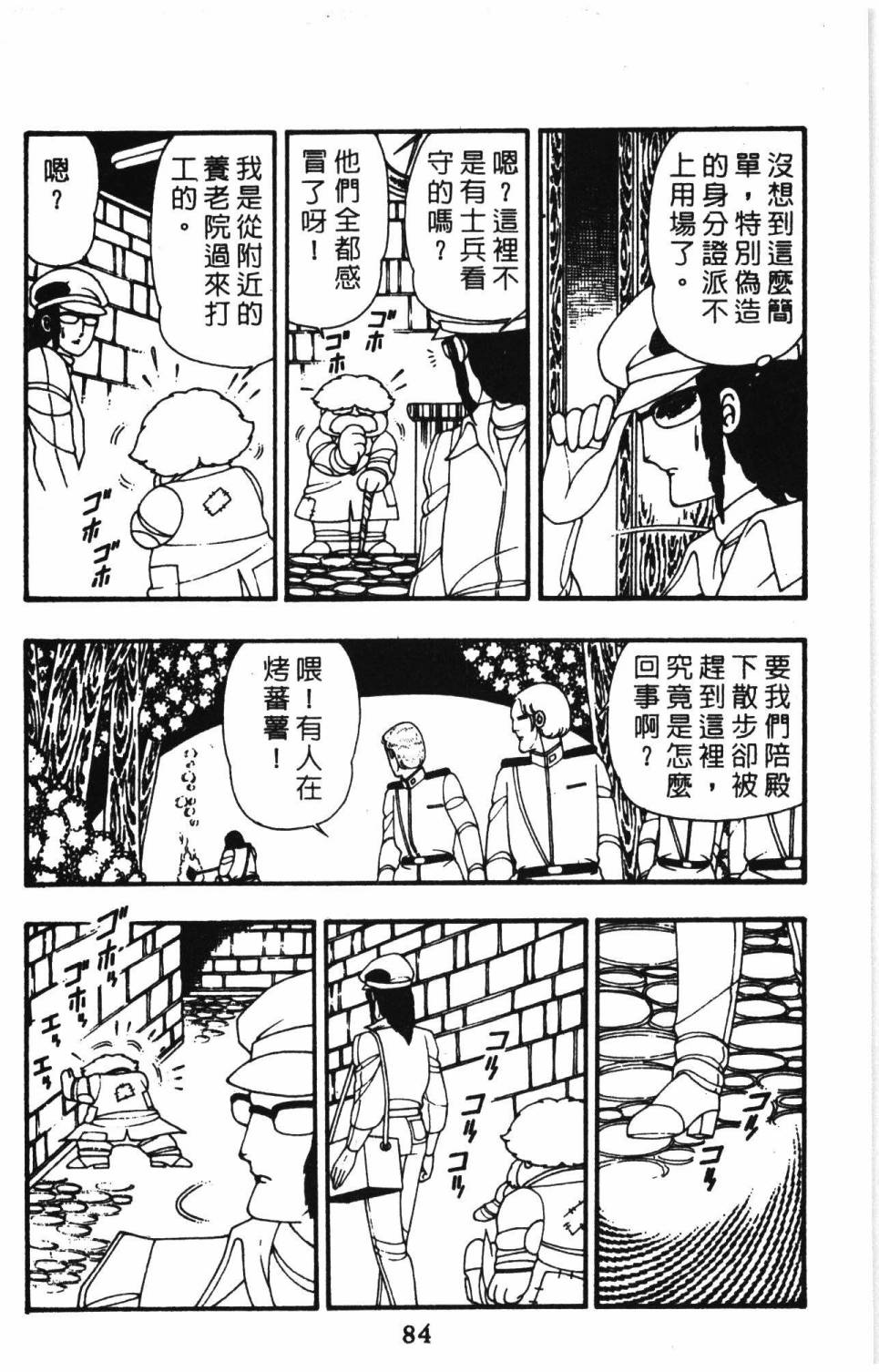 《帕塔利洛!》漫画最新章节第9卷免费下拉式在线观看章节第【90】张图片