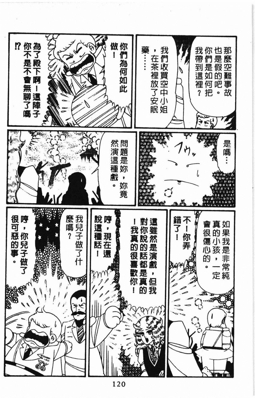 《帕塔利洛!》漫画最新章节第31卷免费下拉式在线观看章节第【126】张图片