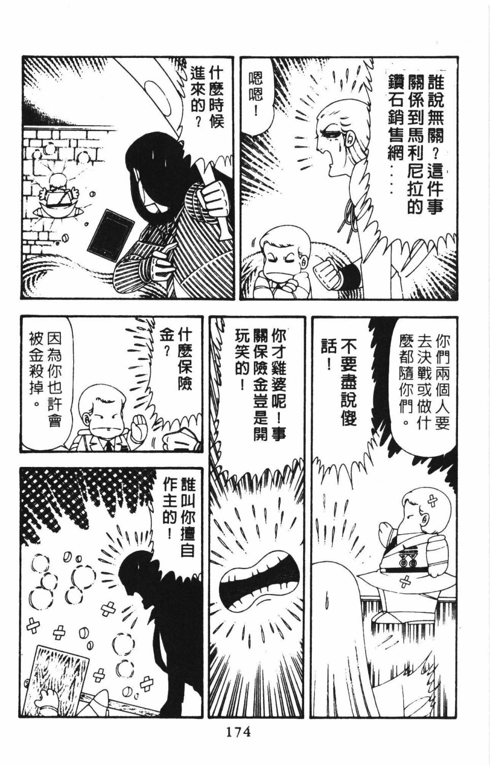 《帕塔利洛!》漫画最新章节第18卷免费下拉式在线观看章节第【180】张图片