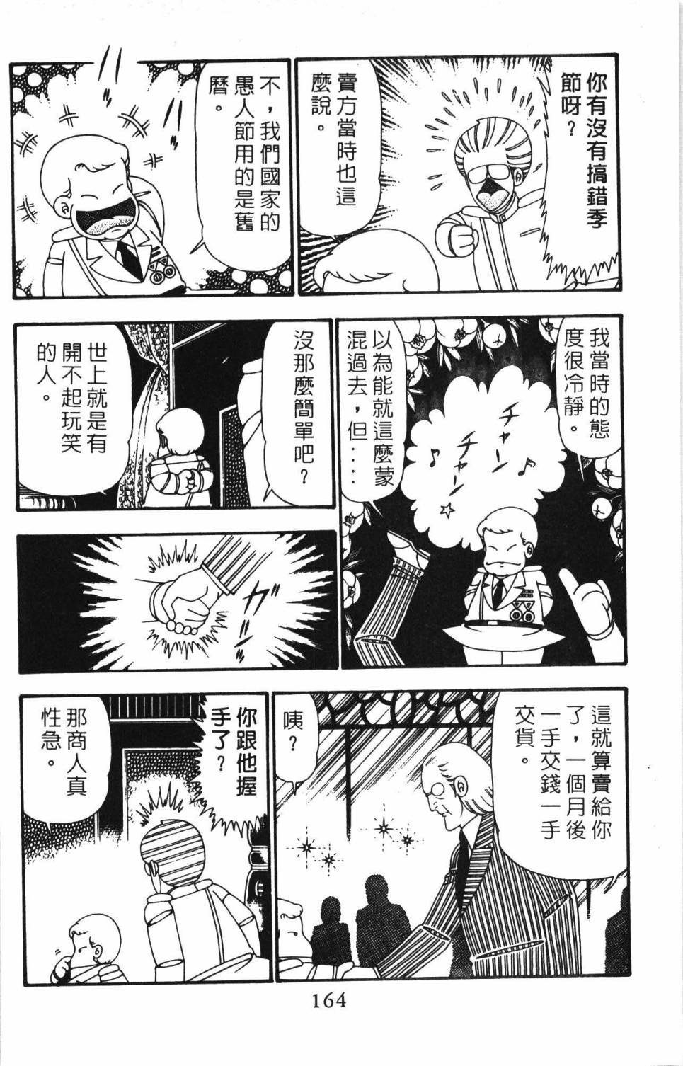 《帕塔利洛!》漫画最新章节第24卷免费下拉式在线观看章节第【170】张图片