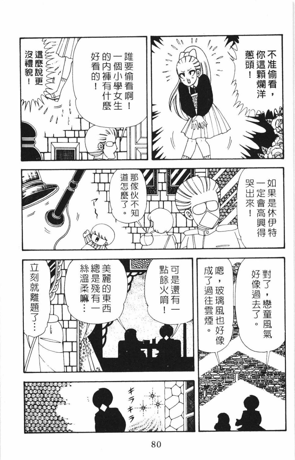 《帕塔利洛!》漫画最新章节第34卷免费下拉式在线观看章节第【86】张图片