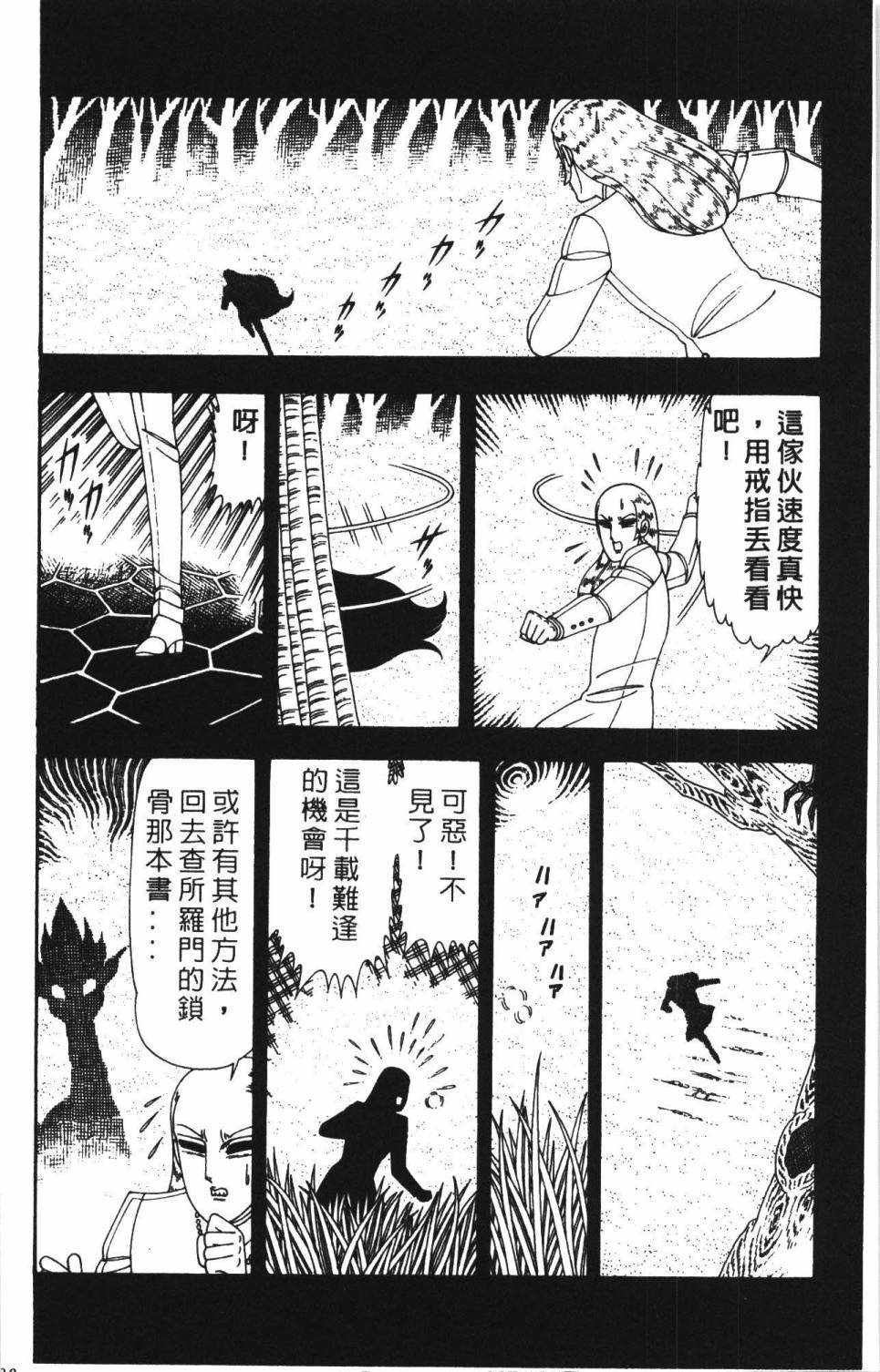 《帕塔利洛!》漫画最新章节第22卷免费下拉式在线观看章节第【96】张图片