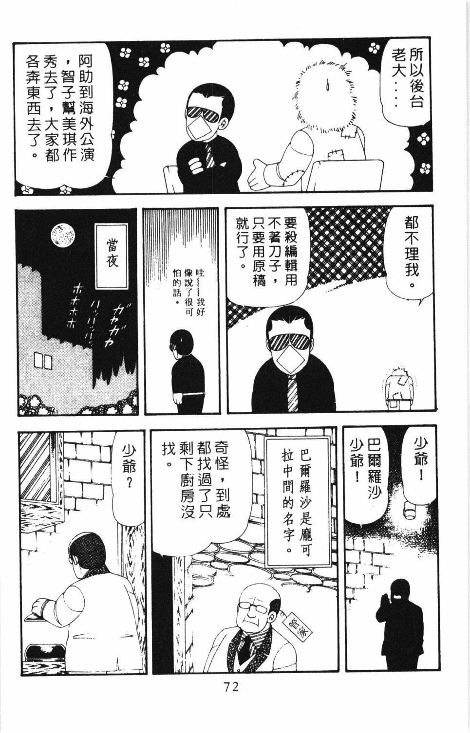 《帕塔利洛!》漫画最新章节第17卷免费下拉式在线观看章节第【78】张图片