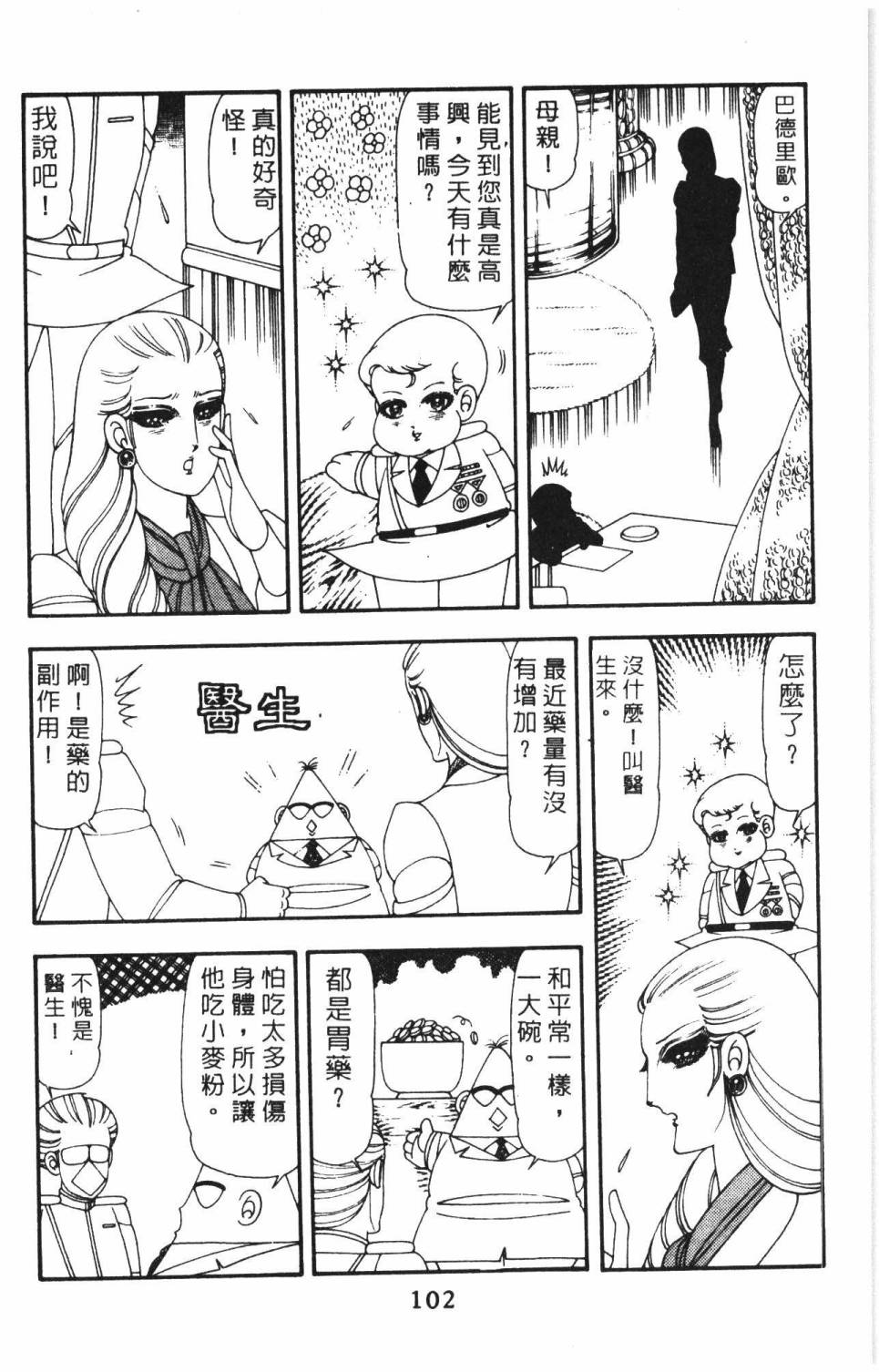 《帕塔利洛!》漫画最新章节第14卷免费下拉式在线观看章节第【108】张图片