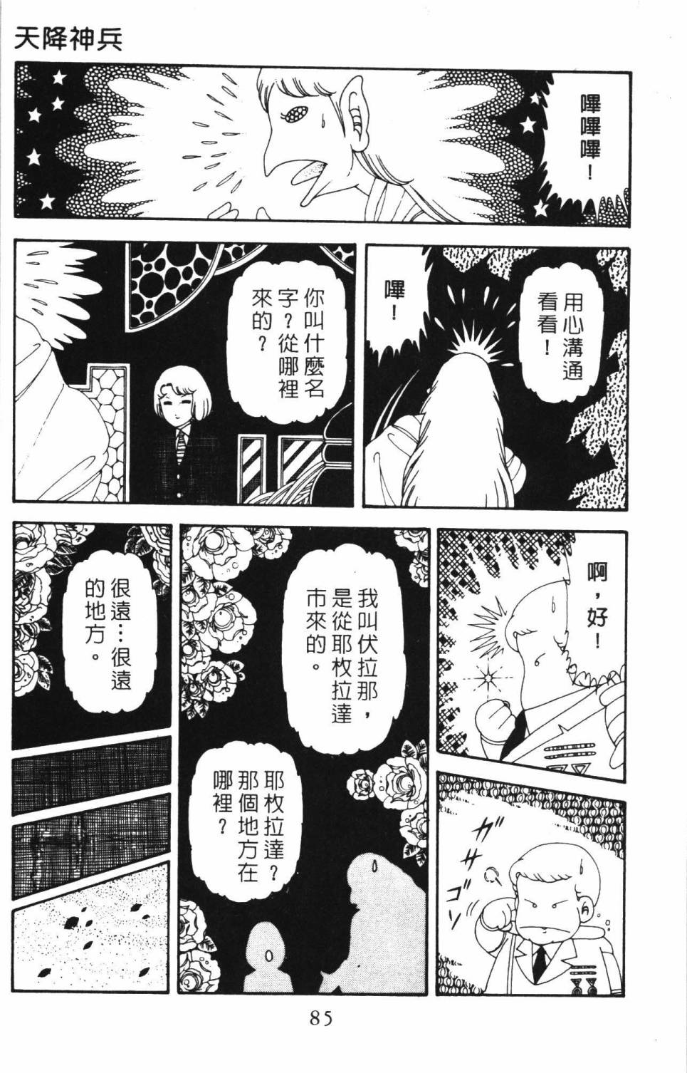 《帕塔利洛!》漫画最新章节第34卷免费下拉式在线观看章节第【91】张图片