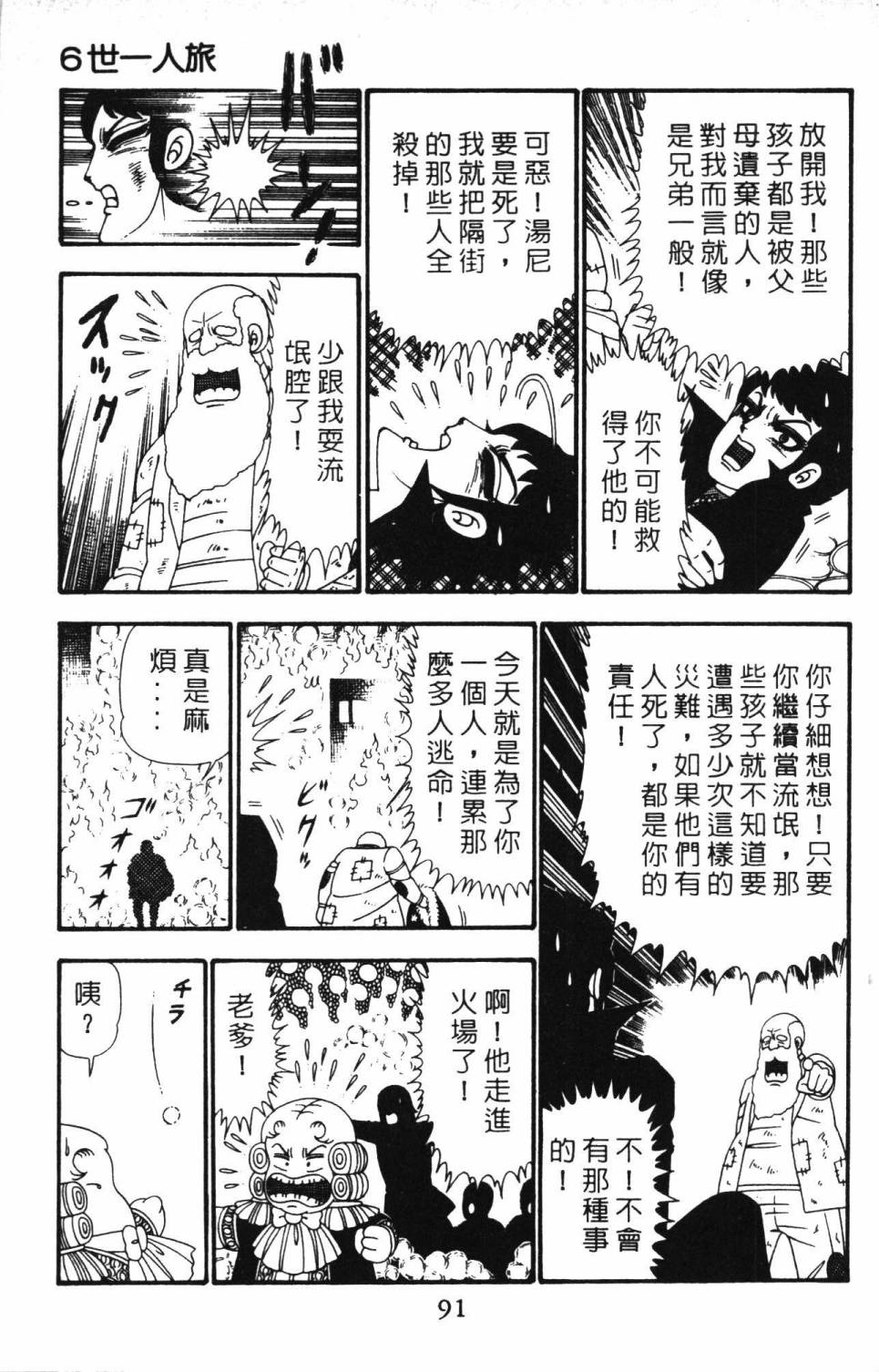 《帕塔利洛!》漫画最新章节第23卷免费下拉式在线观看章节第【97】张图片