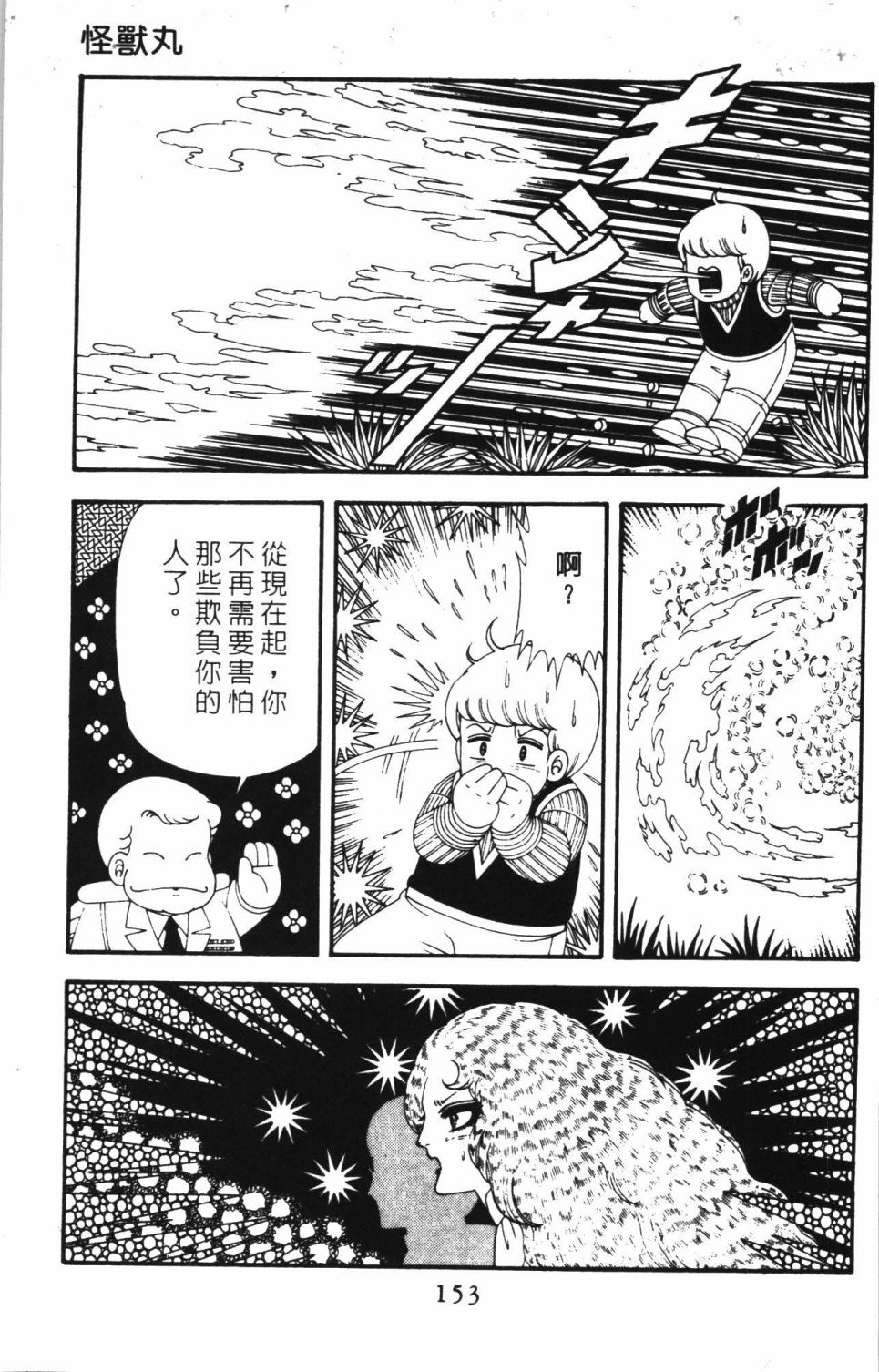 《帕塔利洛!》漫画最新章节第42卷免费下拉式在线观看章节第【159】张图片