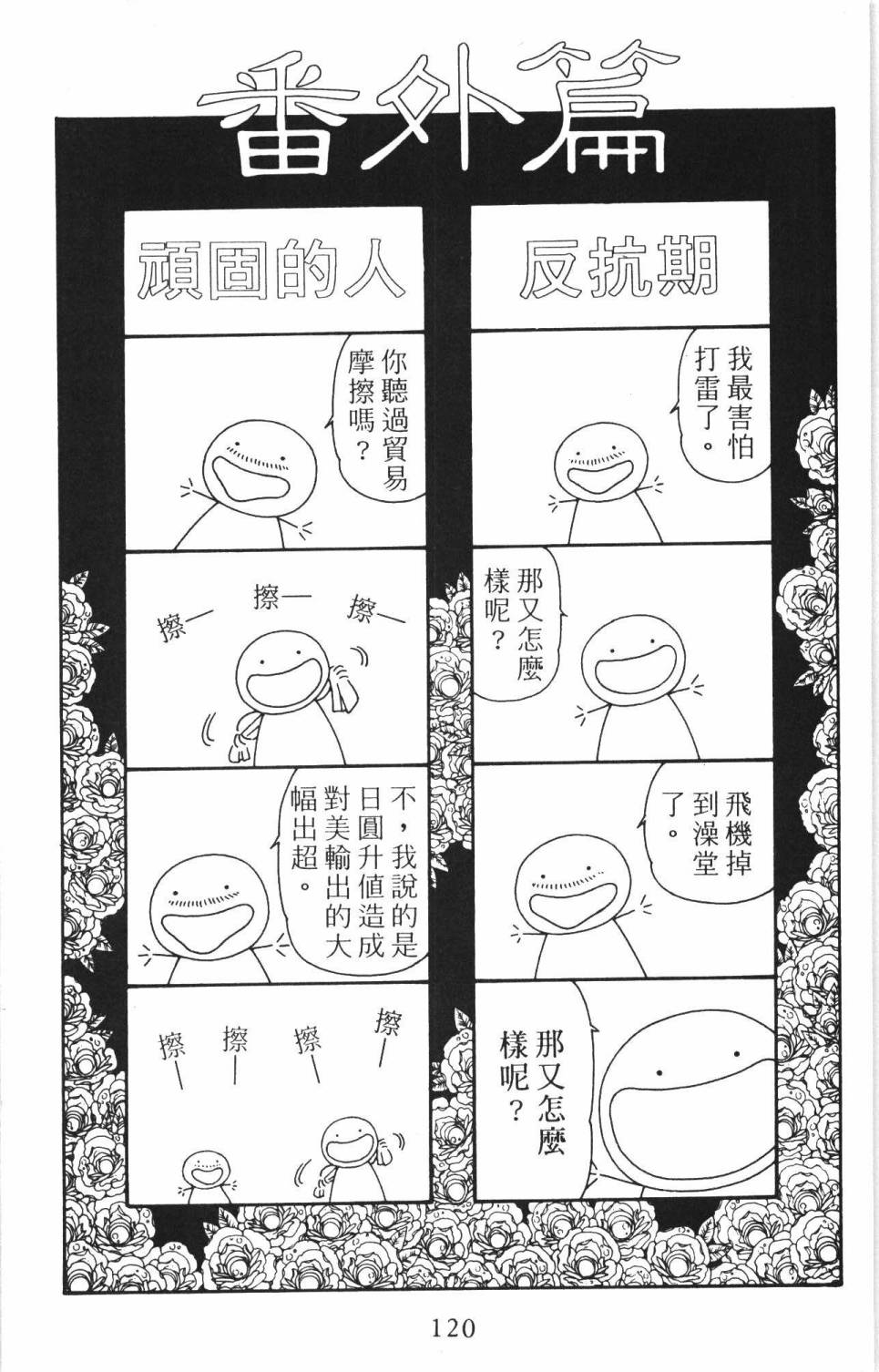 《帕塔利洛!》漫画最新章节第35卷免费下拉式在线观看章节第【126】张图片