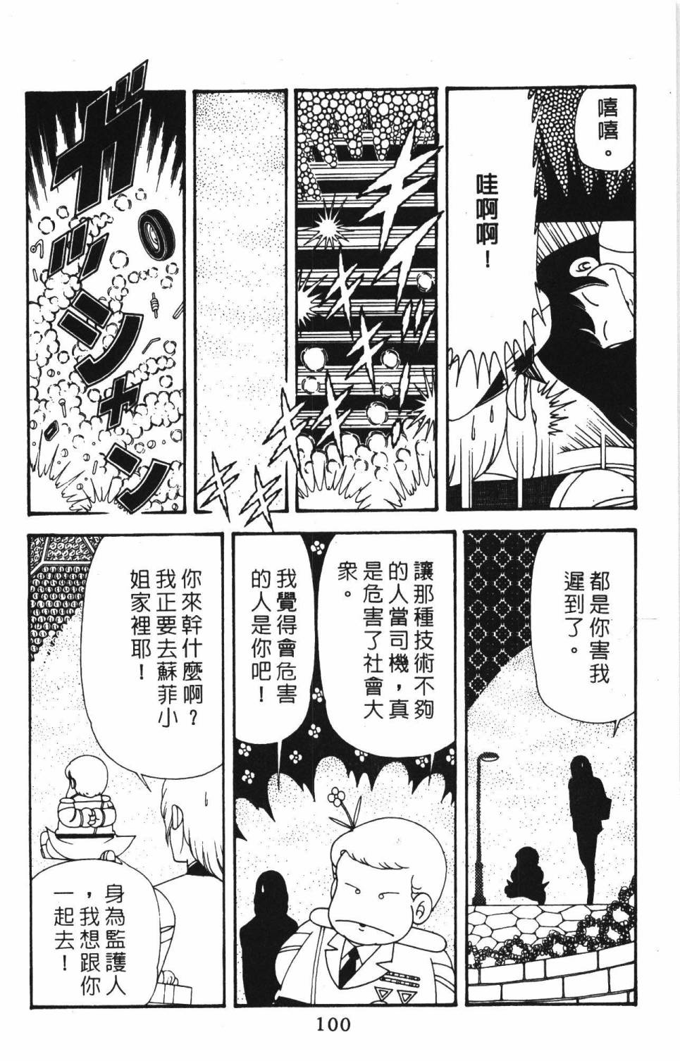 《帕塔利洛!》漫画最新章节第39卷免费下拉式在线观看章节第【106】张图片