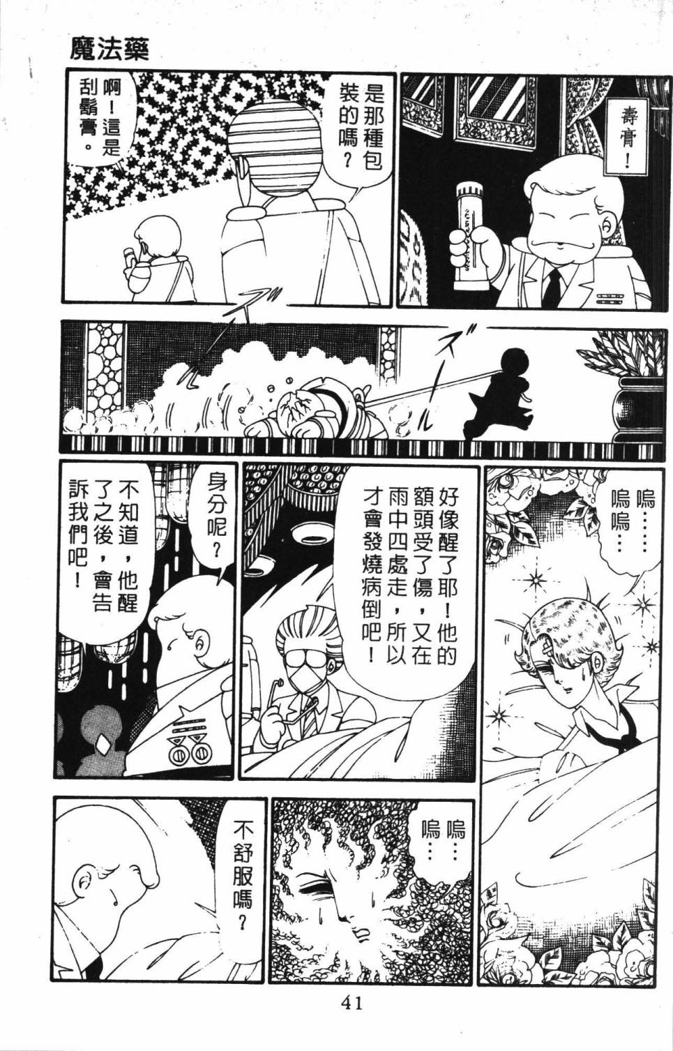 《帕塔利洛!》漫画最新章节第28卷免费下拉式在线观看章节第【47】张图片