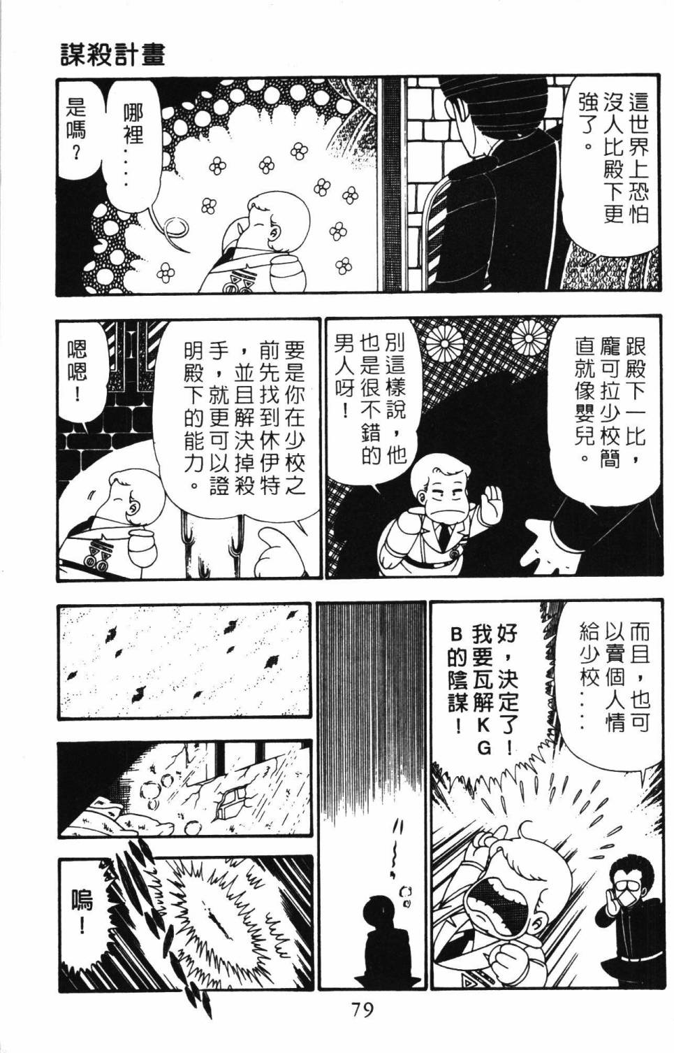 《帕塔利洛!》漫画最新章节第25卷免费下拉式在线观看章节第【85】张图片