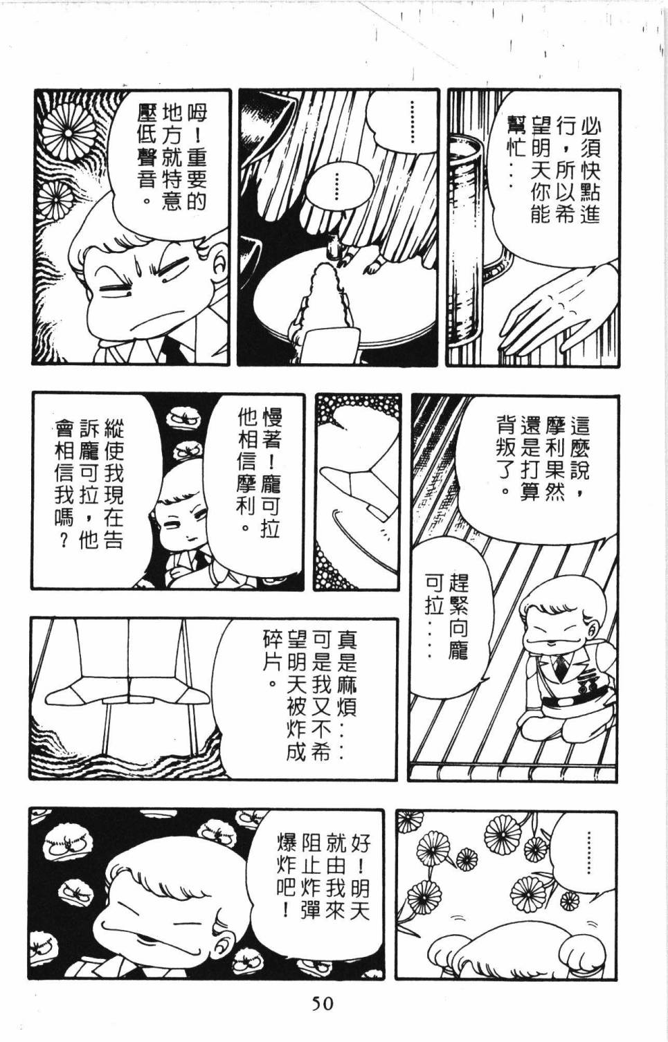 《帕塔利洛!》漫画最新章节第3卷免费下拉式在线观看章节第【56】张图片