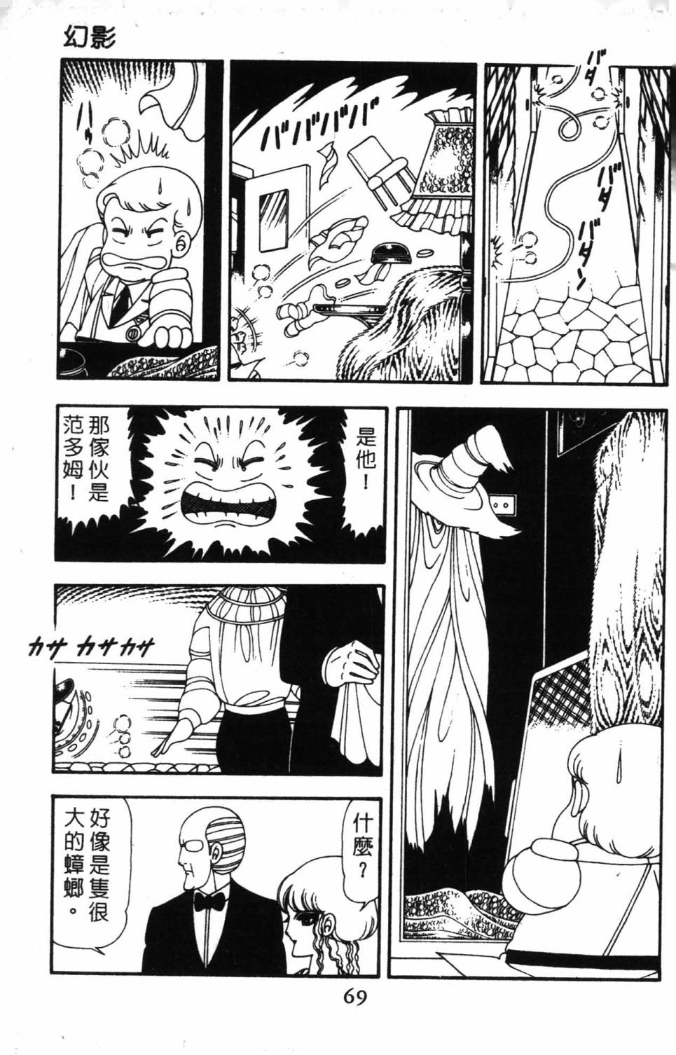 《帕塔利洛!》漫画最新章节第14卷免费下拉式在线观看章节第【75】张图片