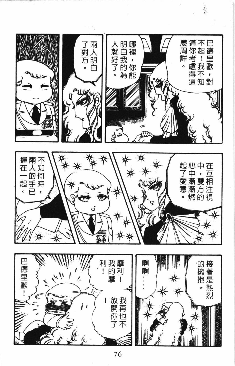 《帕塔利洛!》漫画最新章节第4卷免费下拉式在线观看章节第【82】张图片