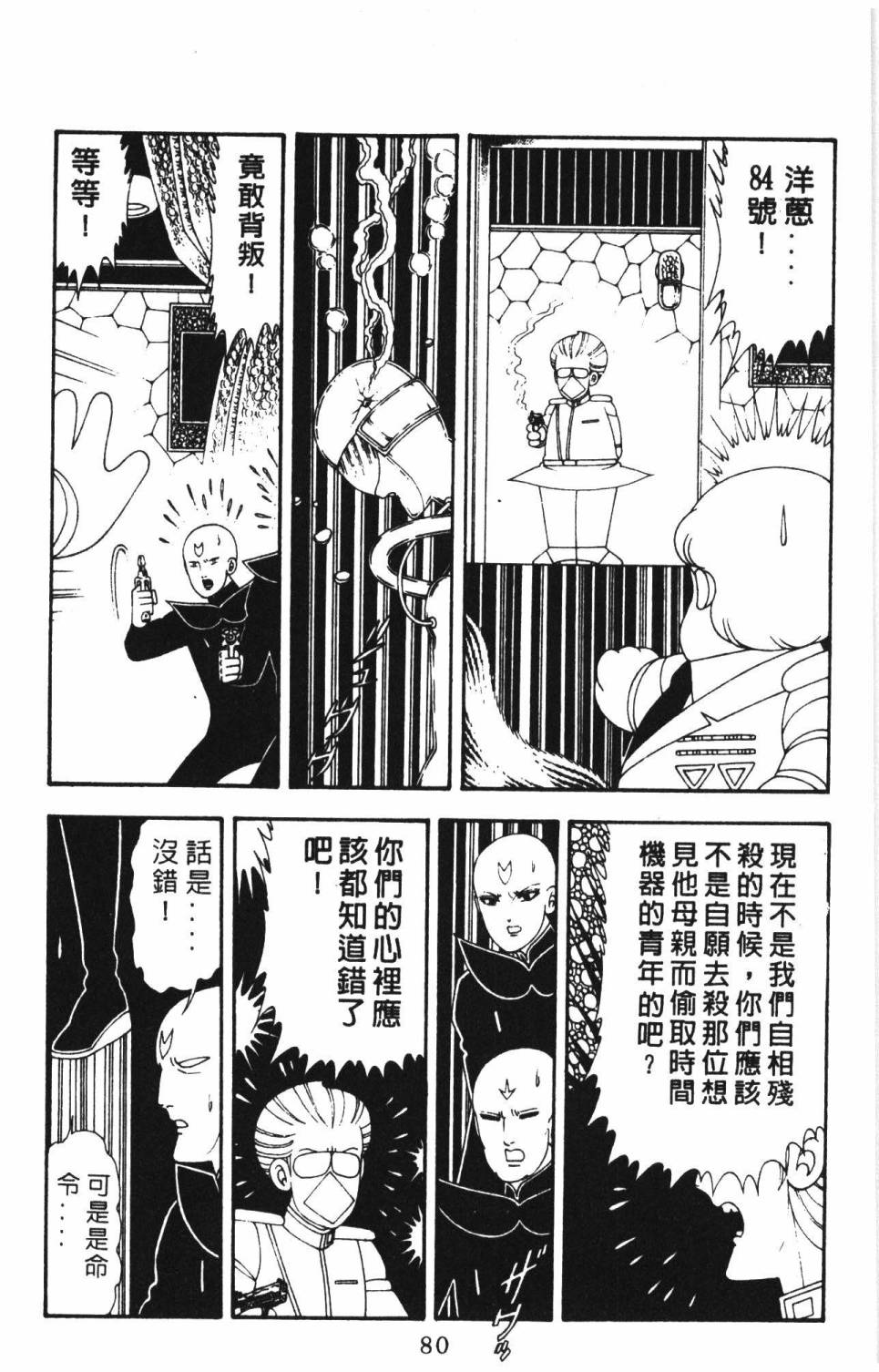 《帕塔利洛!》漫画最新章节第16卷免费下拉式在线观看章节第【86】张图片