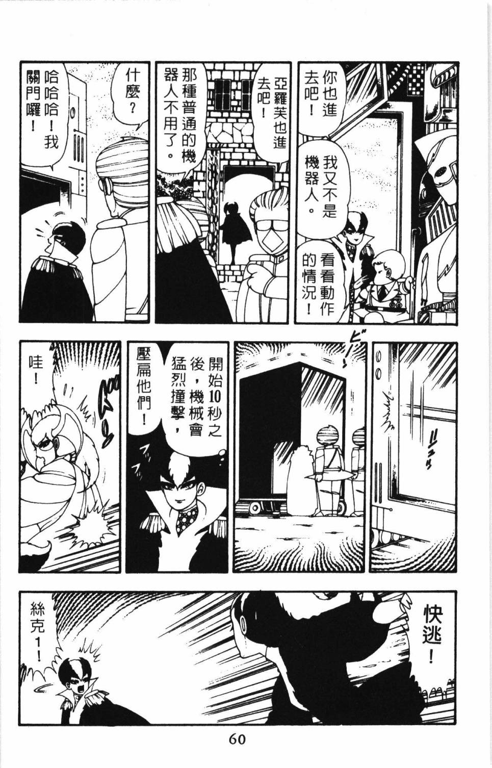 《帕塔利洛!》漫画最新章节第11卷免费下拉式在线观看章节第【66】张图片