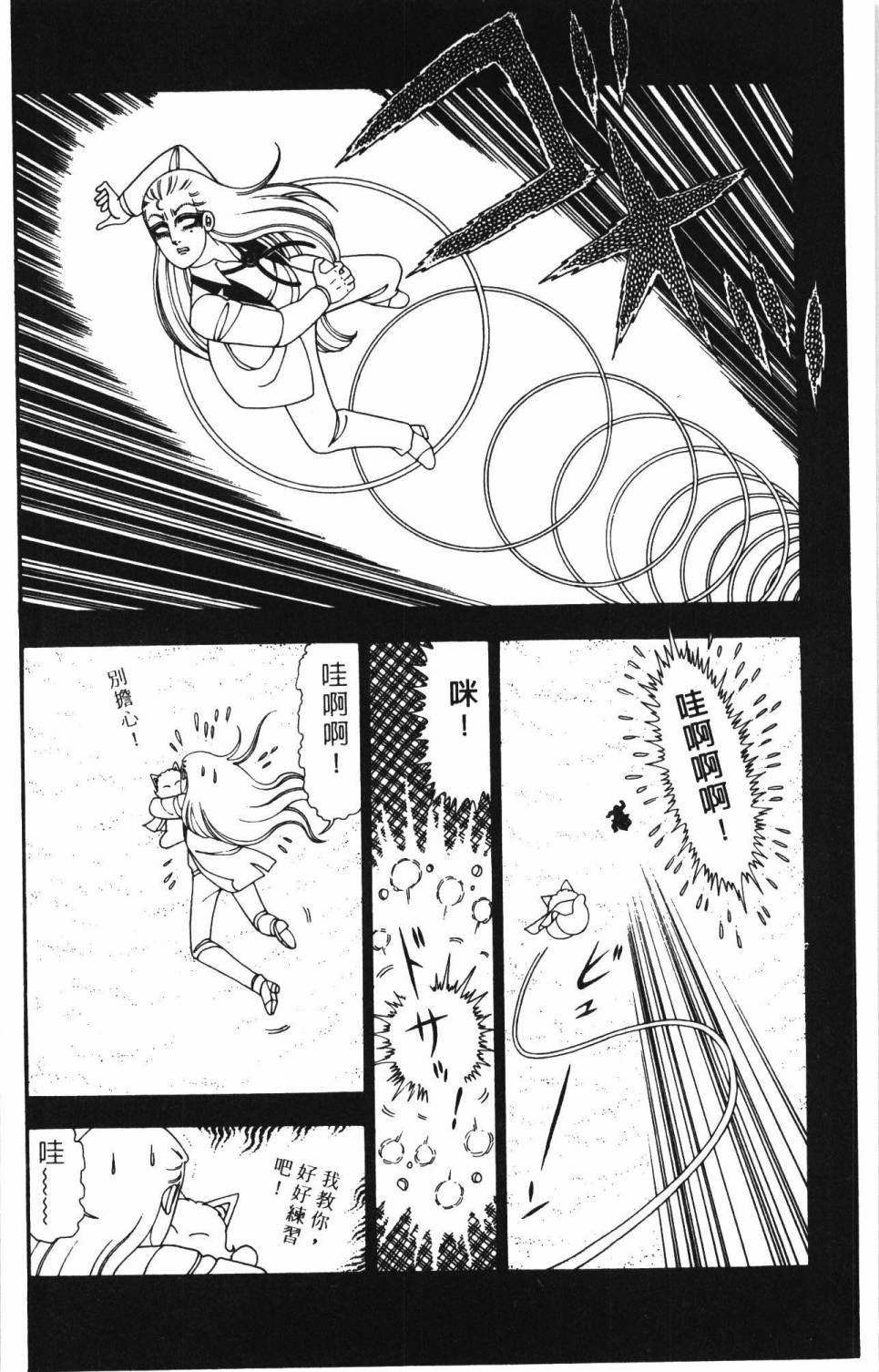 《帕塔利洛!》漫画最新章节第24卷免费下拉式在线观看章节第【140】张图片