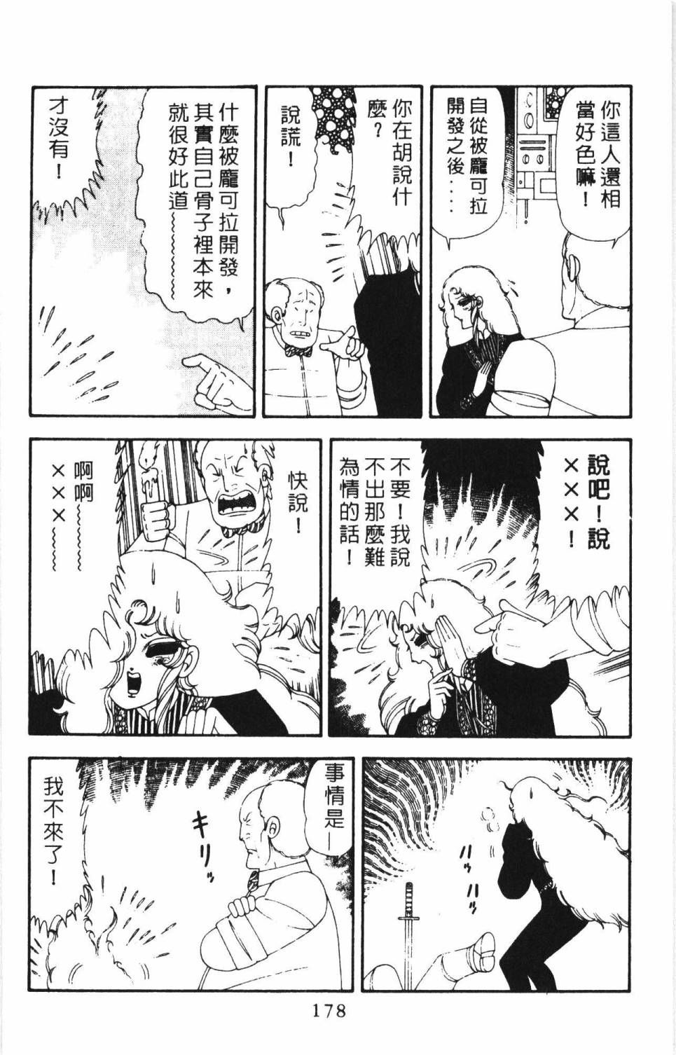 《帕塔利洛!》漫画最新章节第17卷免费下拉式在线观看章节第【184】张图片