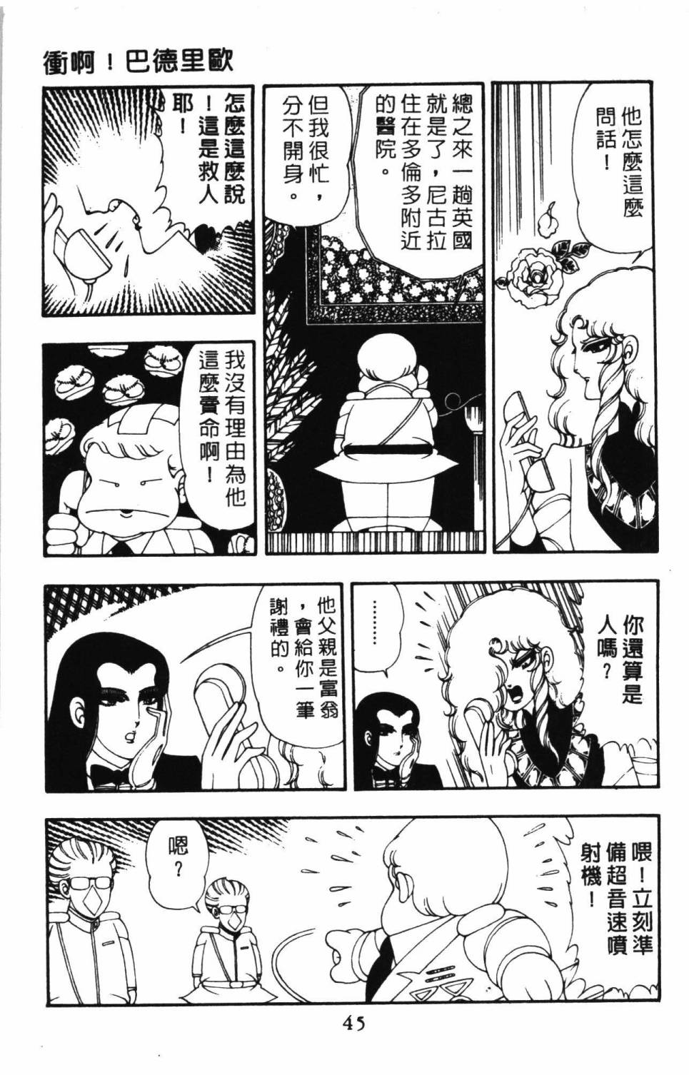 《帕塔利洛!》漫画最新章节第10卷免费下拉式在线观看章节第【51】张图片