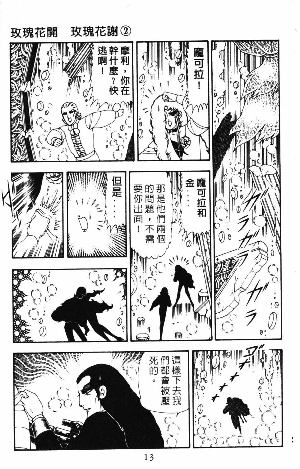 《帕塔利洛!》漫画最新章节第20卷免费下拉式在线观看章节第【19】张图片