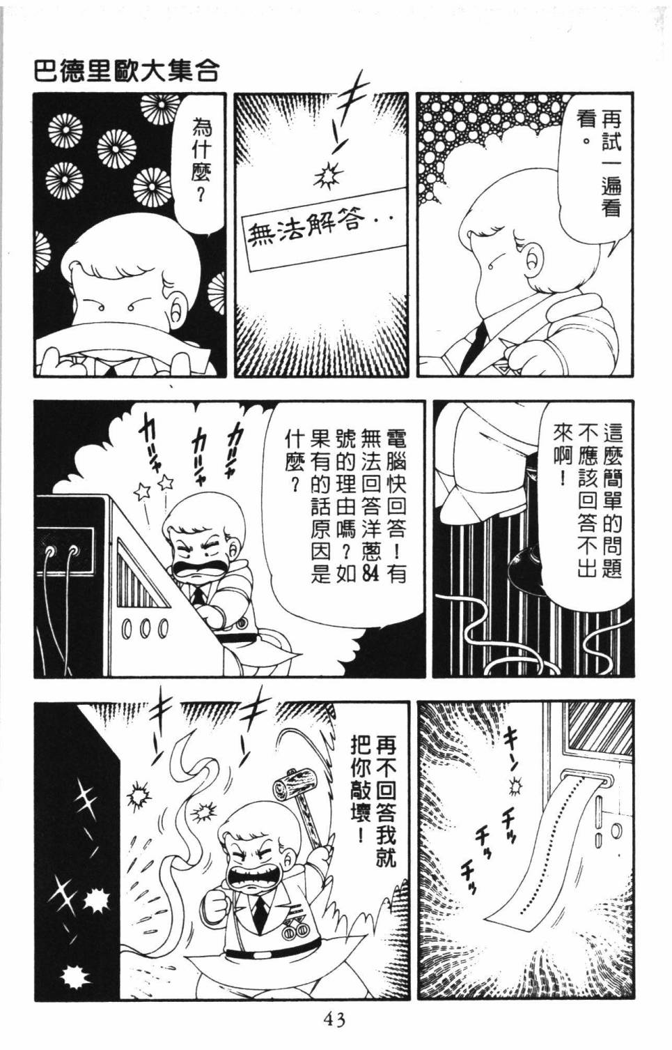 《帕塔利洛!》漫画最新章节第16卷免费下拉式在线观看章节第【49】张图片