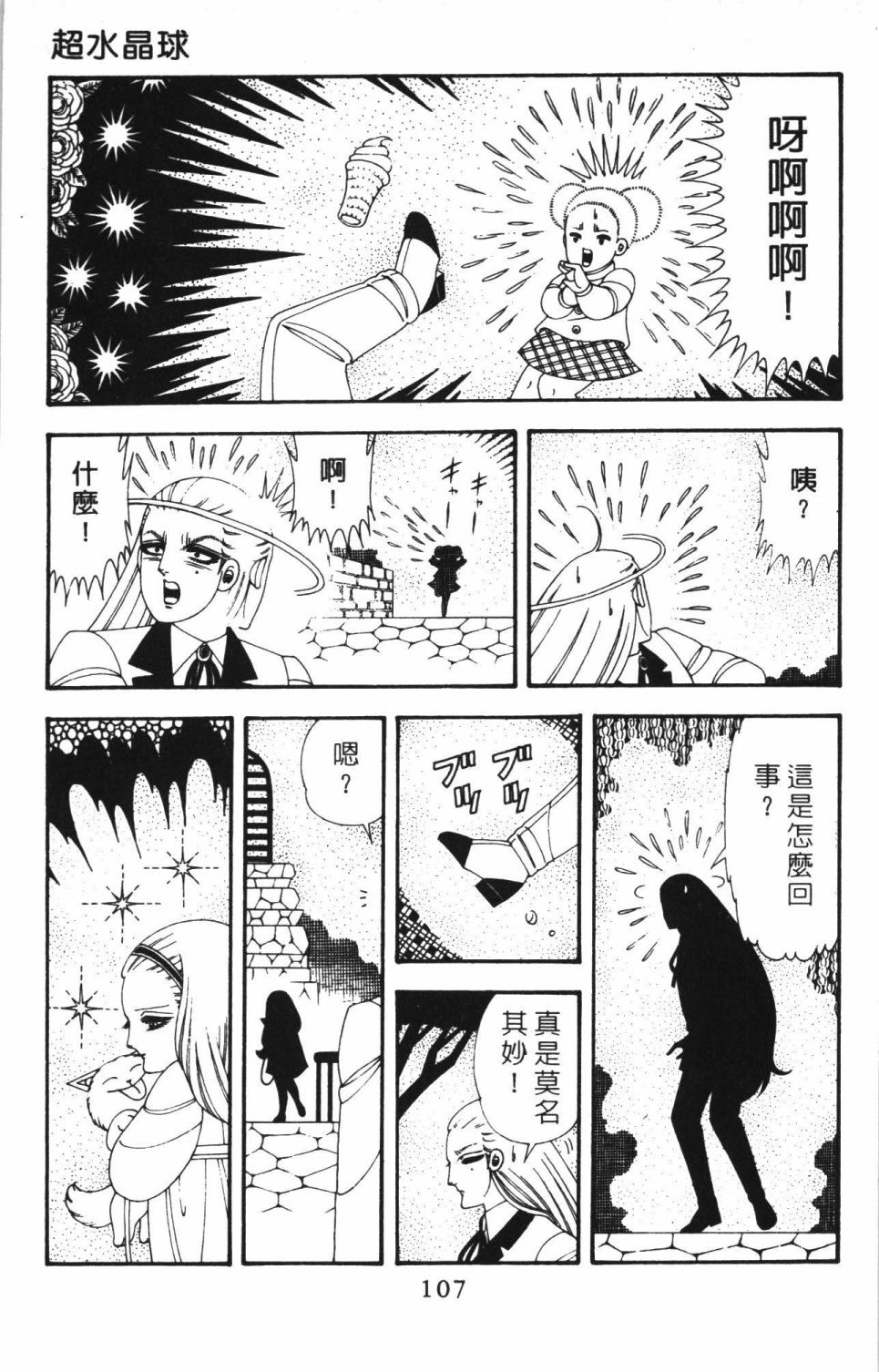 《帕塔利洛!》漫画最新章节第42卷免费下拉式在线观看章节第【113】张图片