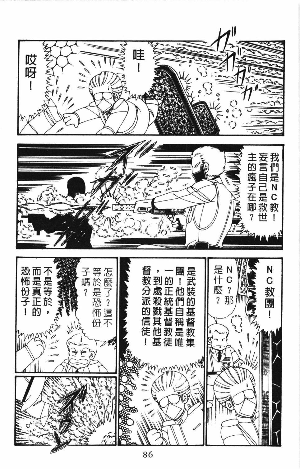 《帕塔利洛!》漫画最新章节第27卷免费下拉式在线观看章节第【92】张图片