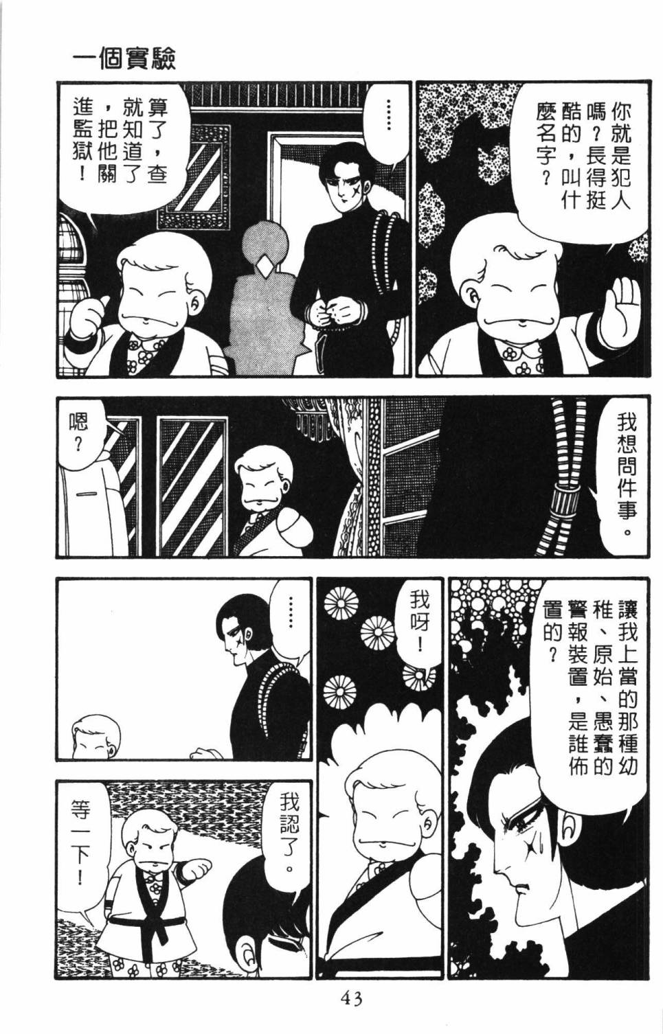 《帕塔利洛!》漫画最新章节第27卷免费下拉式在线观看章节第【49】张图片