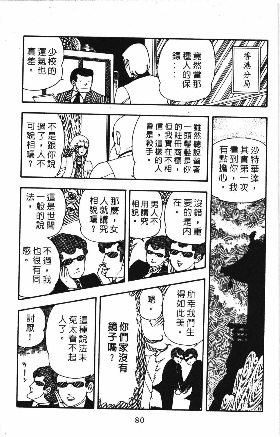 《帕塔利洛!》漫画最新章节第4卷免费下拉式在线观看章节第【86】张图片