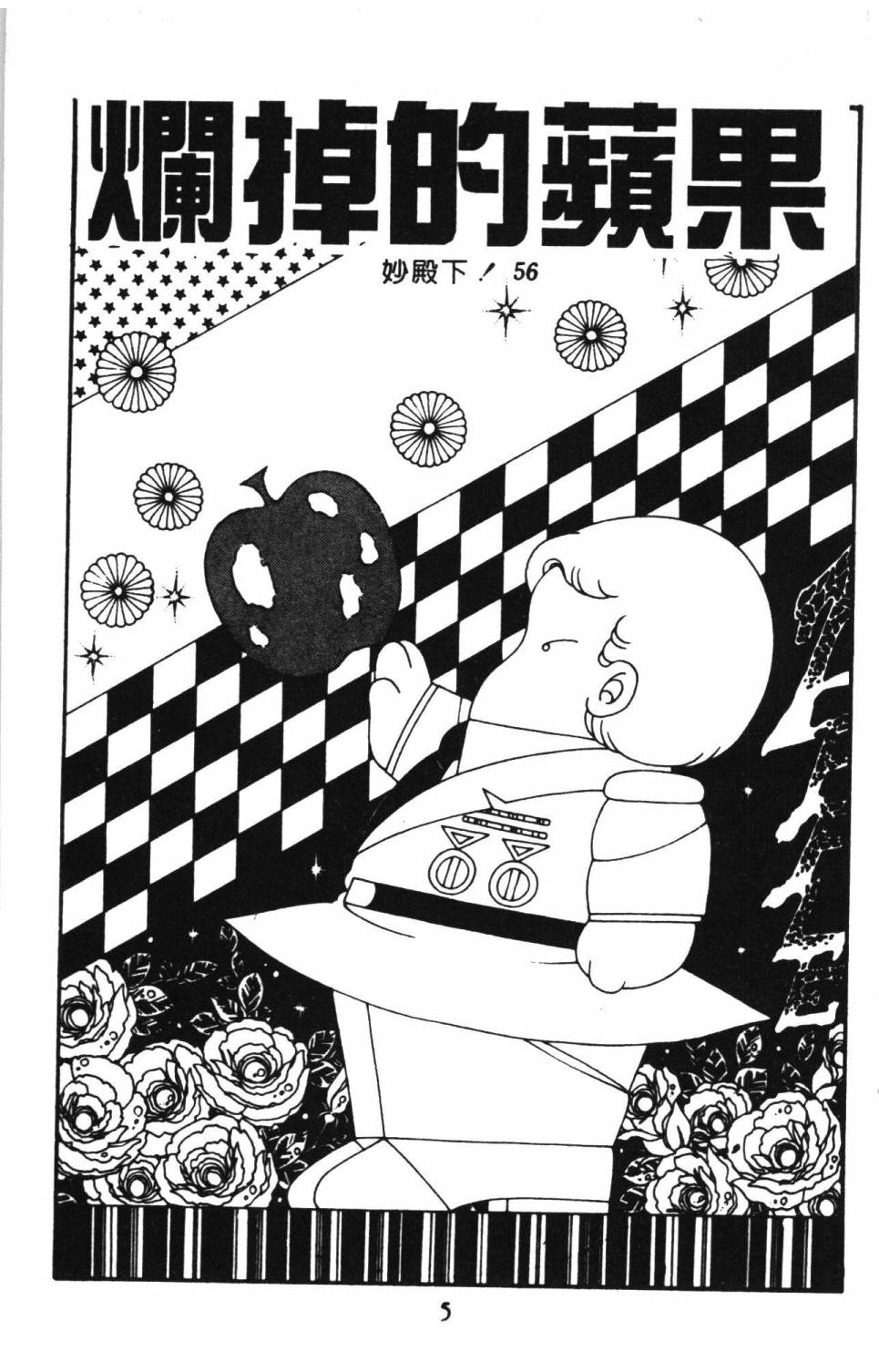 《帕塔利洛!》漫画最新章节第15卷免费下拉式在线观看章节第【11】张图片