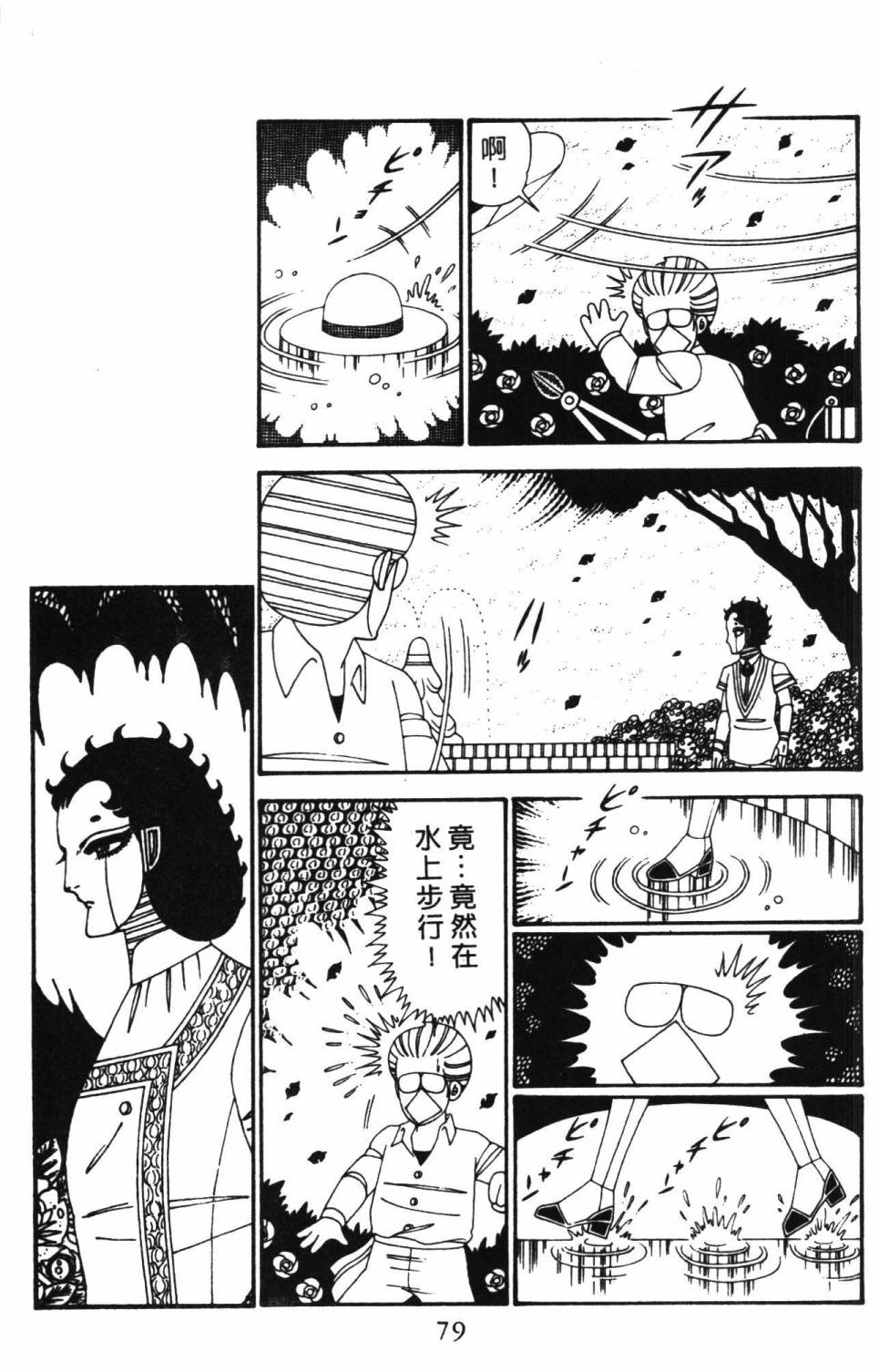 《帕塔利洛!》漫画最新章节第27卷免费下拉式在线观看章节第【85】张图片