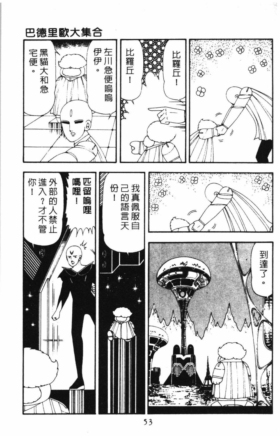 《帕塔利洛!》漫画最新章节第16卷免费下拉式在线观看章节第【59】张图片