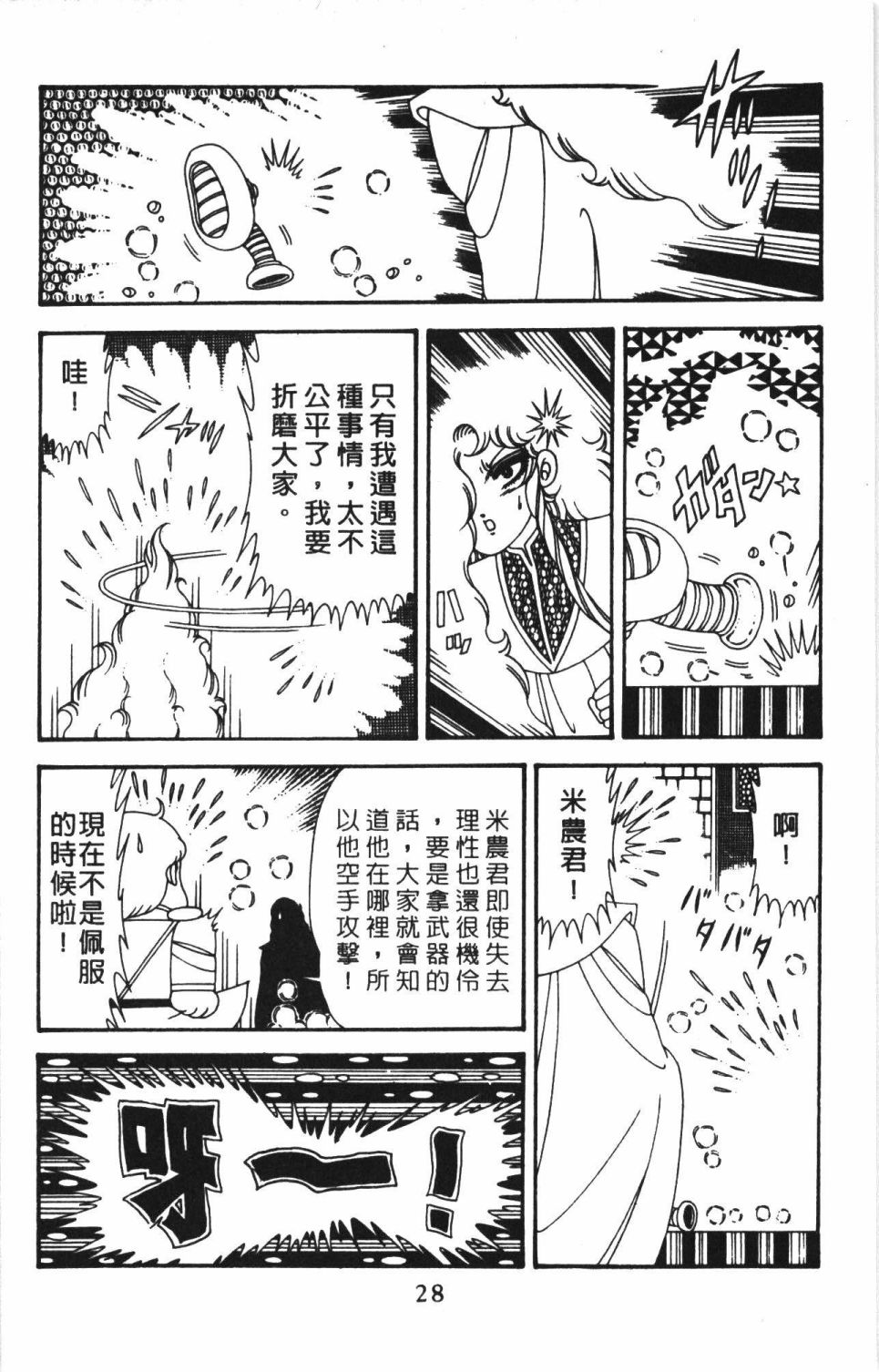 《帕塔利洛!》漫画最新章节第41卷免费下拉式在线观看章节第【34】张图片