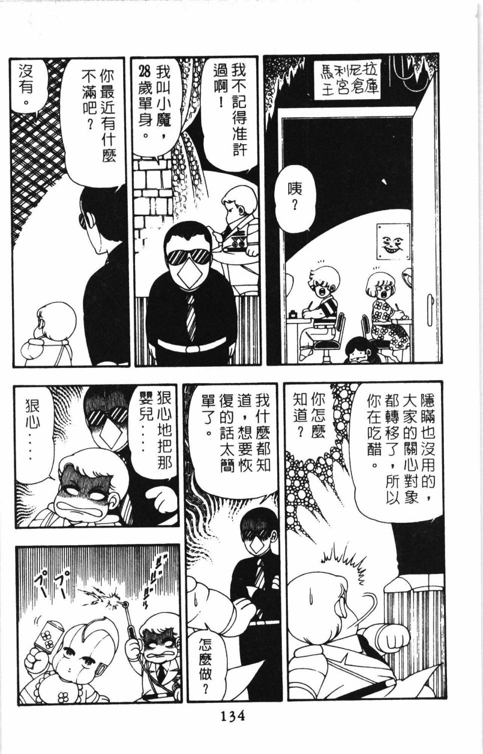 《帕塔利洛!》漫画最新章节第11卷免费下拉式在线观看章节第【140】张图片